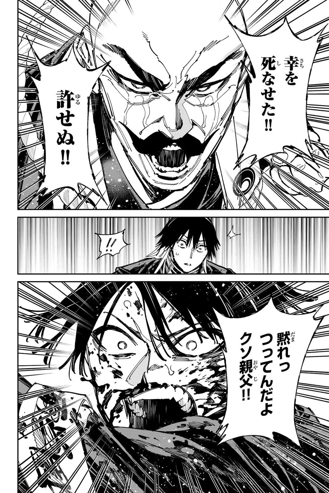Dead Account Chapter 147 16ページ