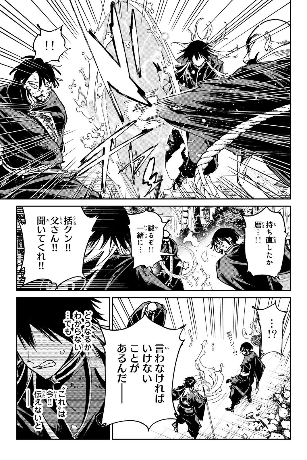 Dead Account Chapter 147 17ページ