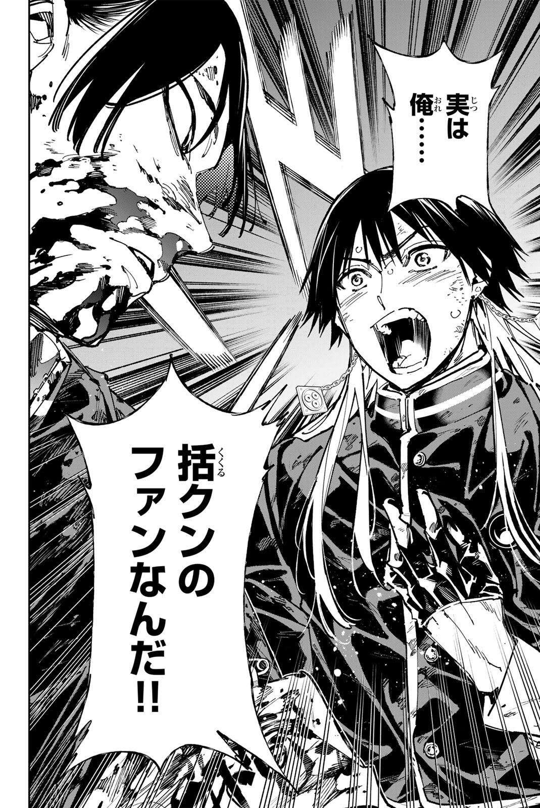 Dead Account Chapter 147 18ページ