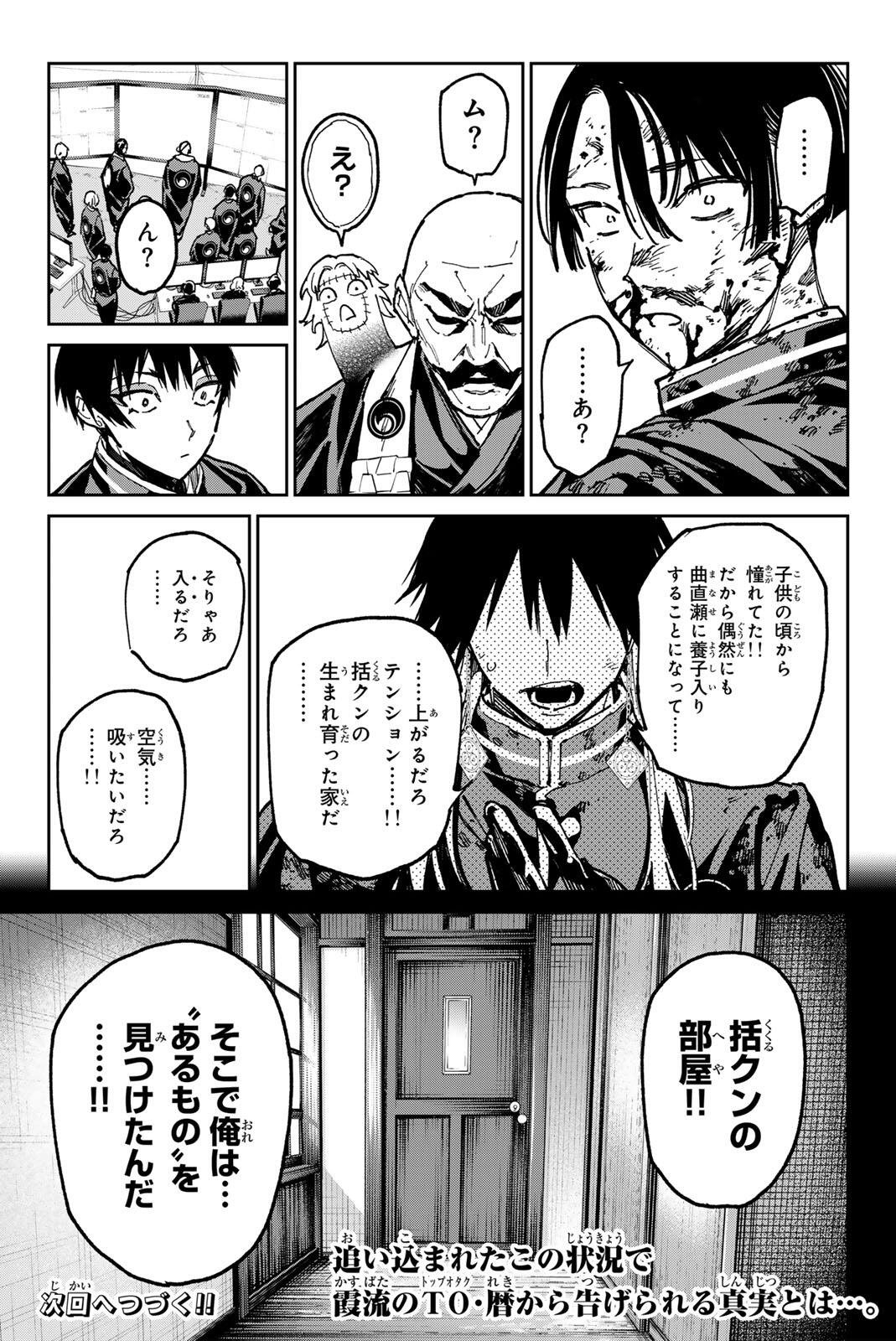 Dead Account Chapter 147 19ページ