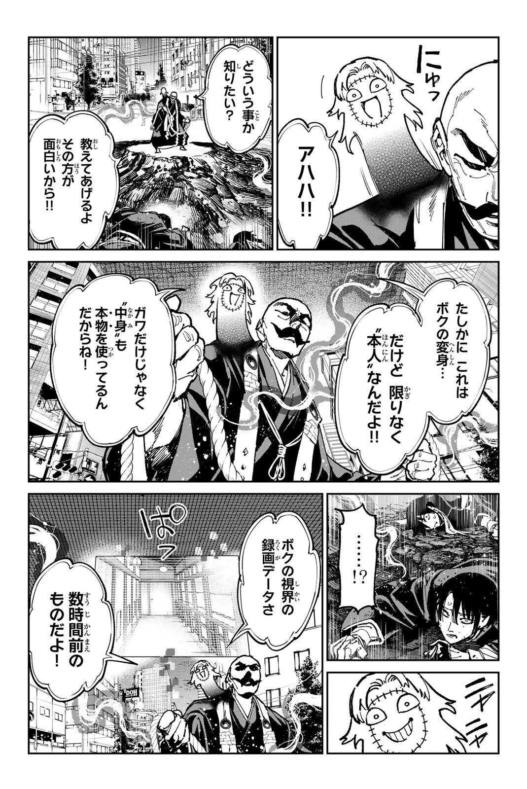 Dead Account Chapter 147 3ページ