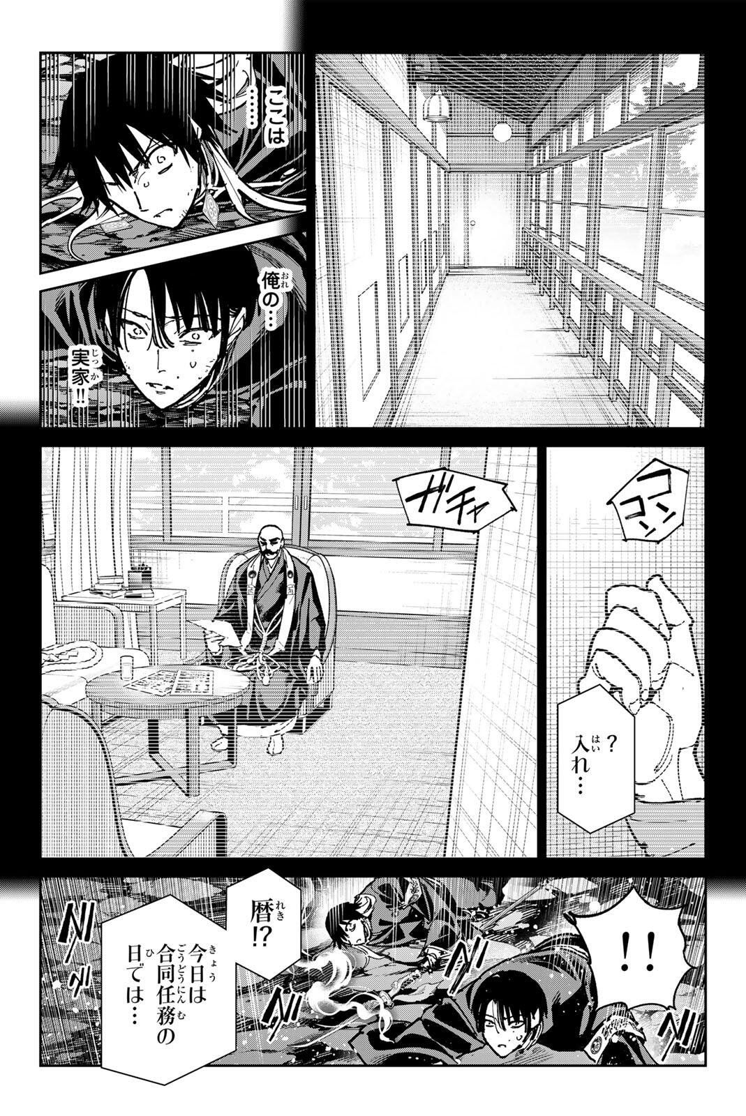 Dead Account Chapter 147 4ページ