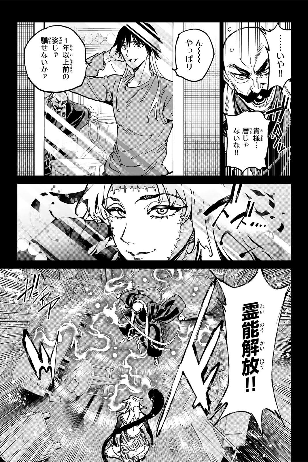 Dead Account Chapter 147 5ページ