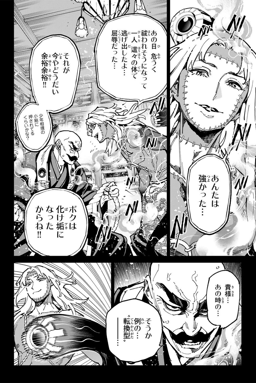 Dead Account Chapter 147 6ページ