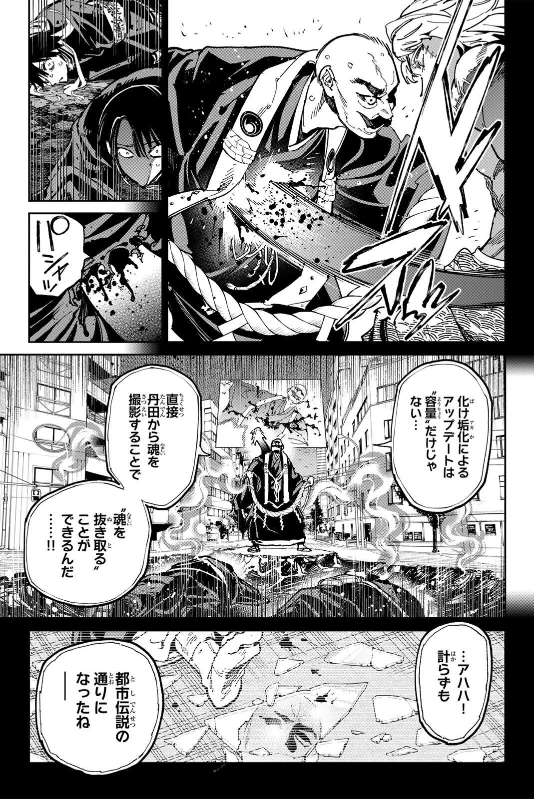 Dead Account Chapter 147 7ページ
