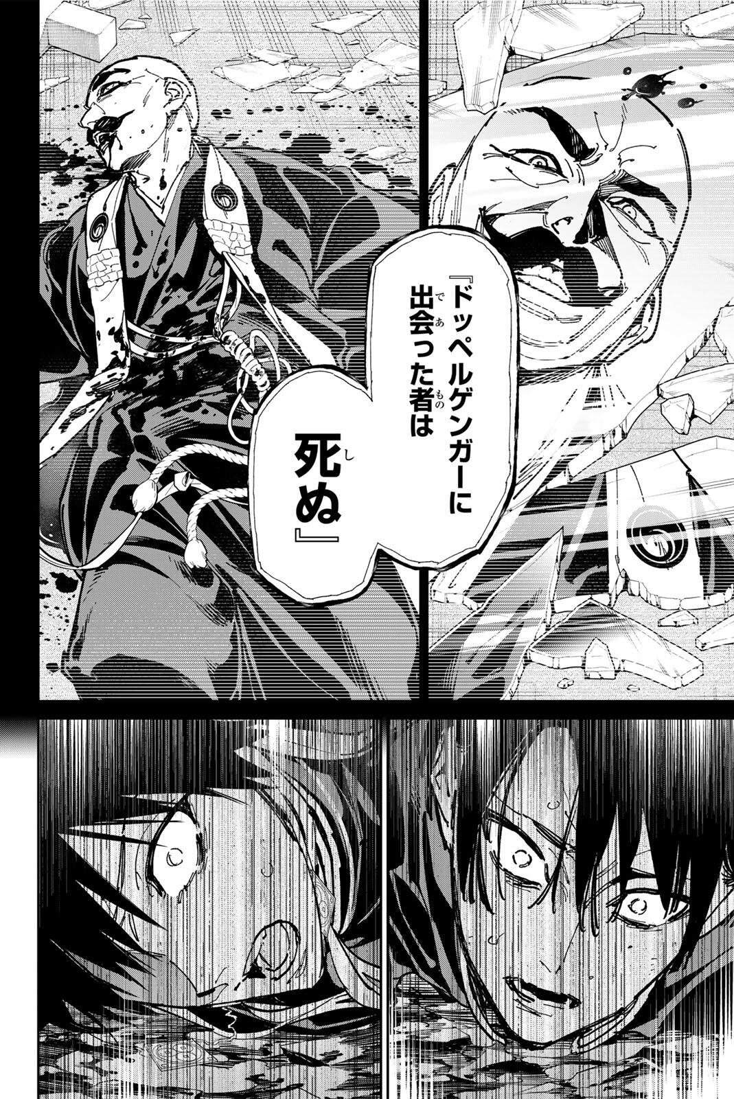 Dead Account Chapter 147 8ページ