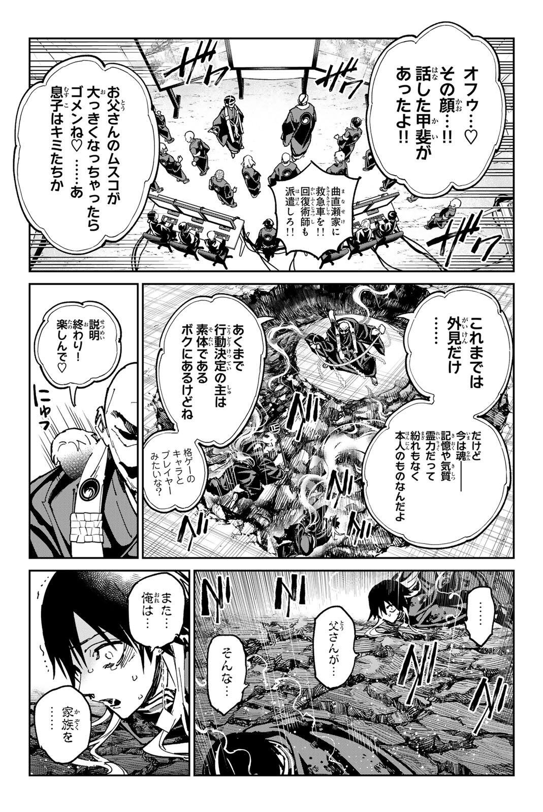 Dead Account Chapter 147 9ページ