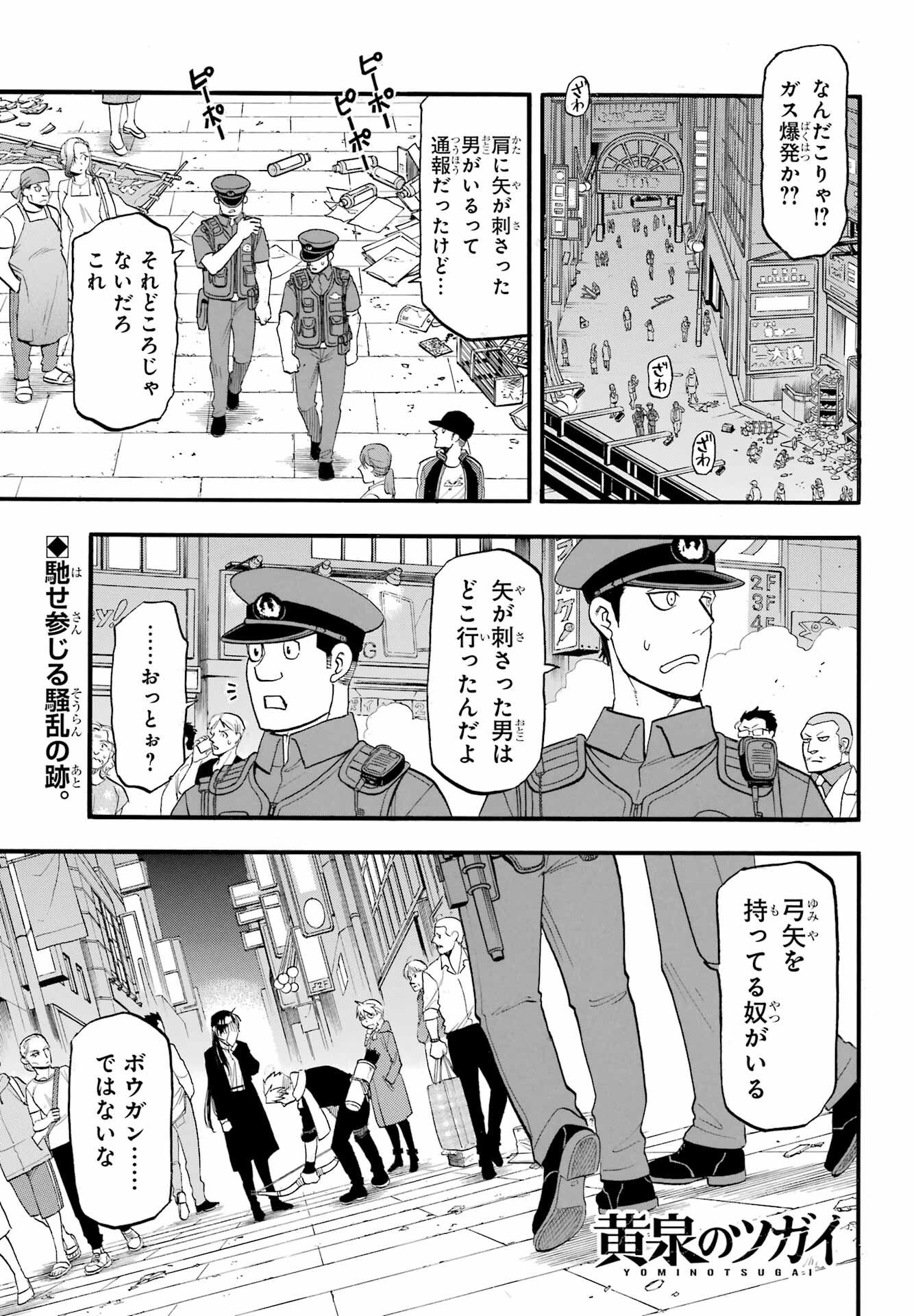 Yomi no Tsugai Chapter 48 1ページ