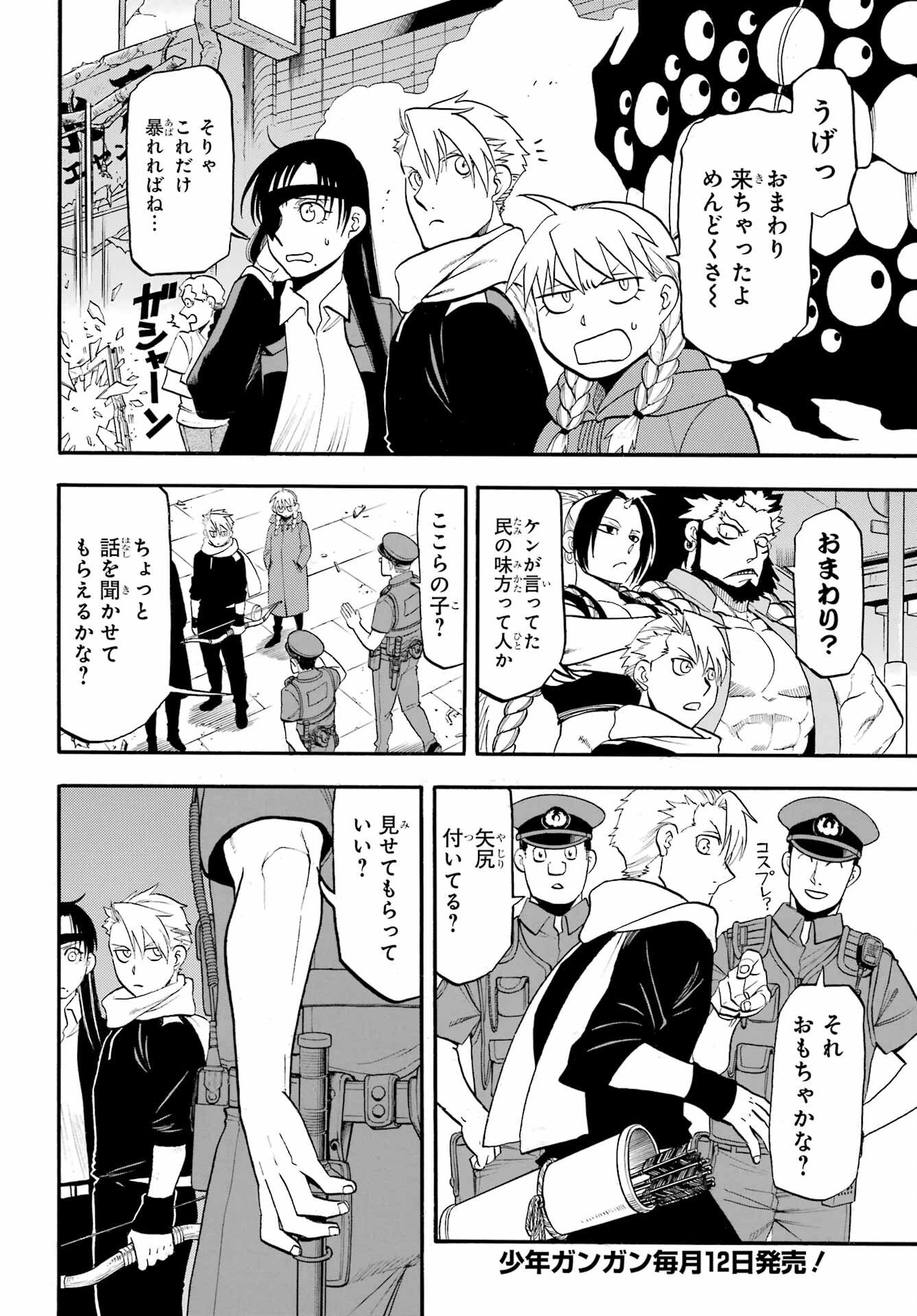 Yomi no Tsugai Chapter 48 2ページ