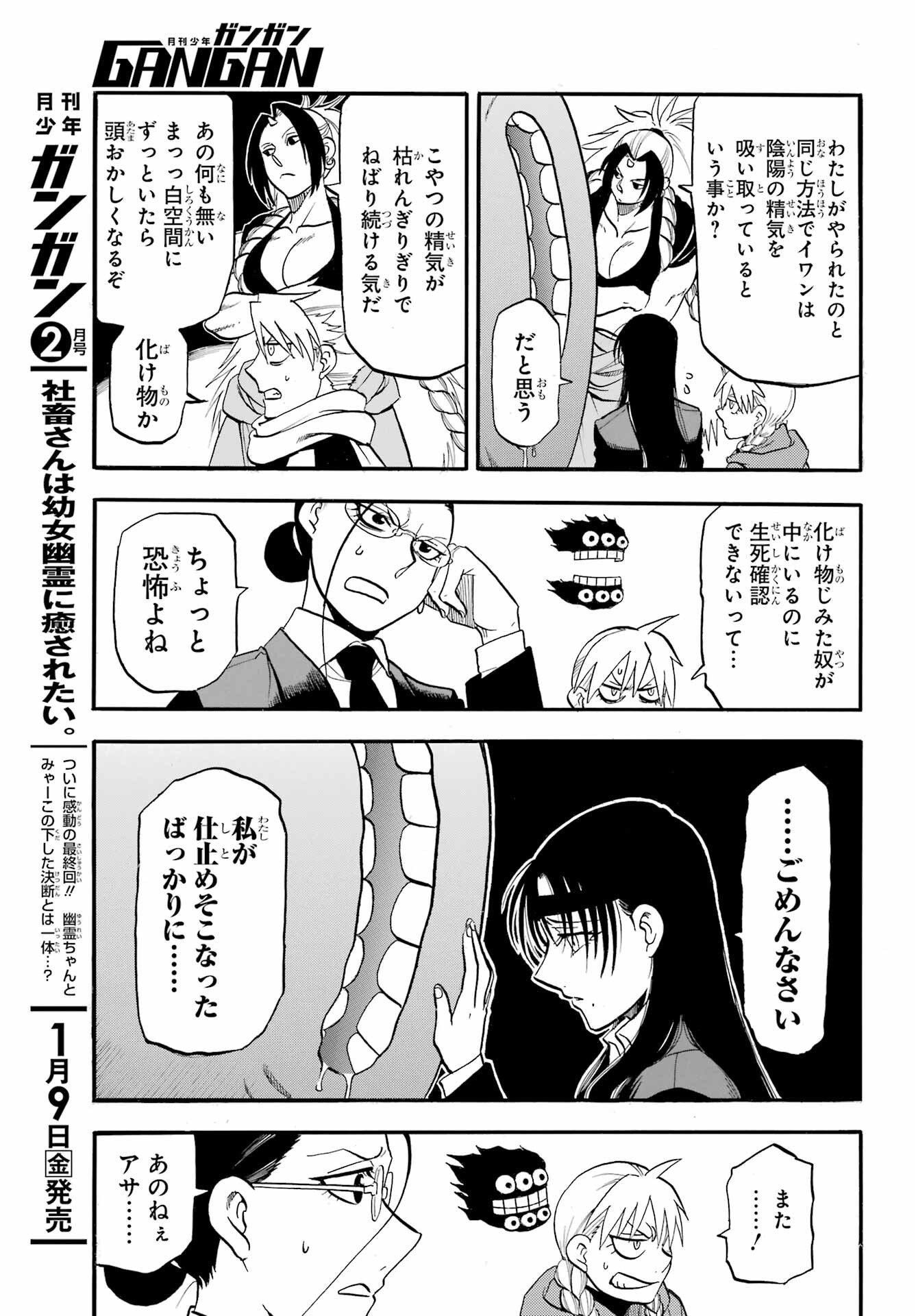 Yomi no Tsugai Chapter 48 11ページ