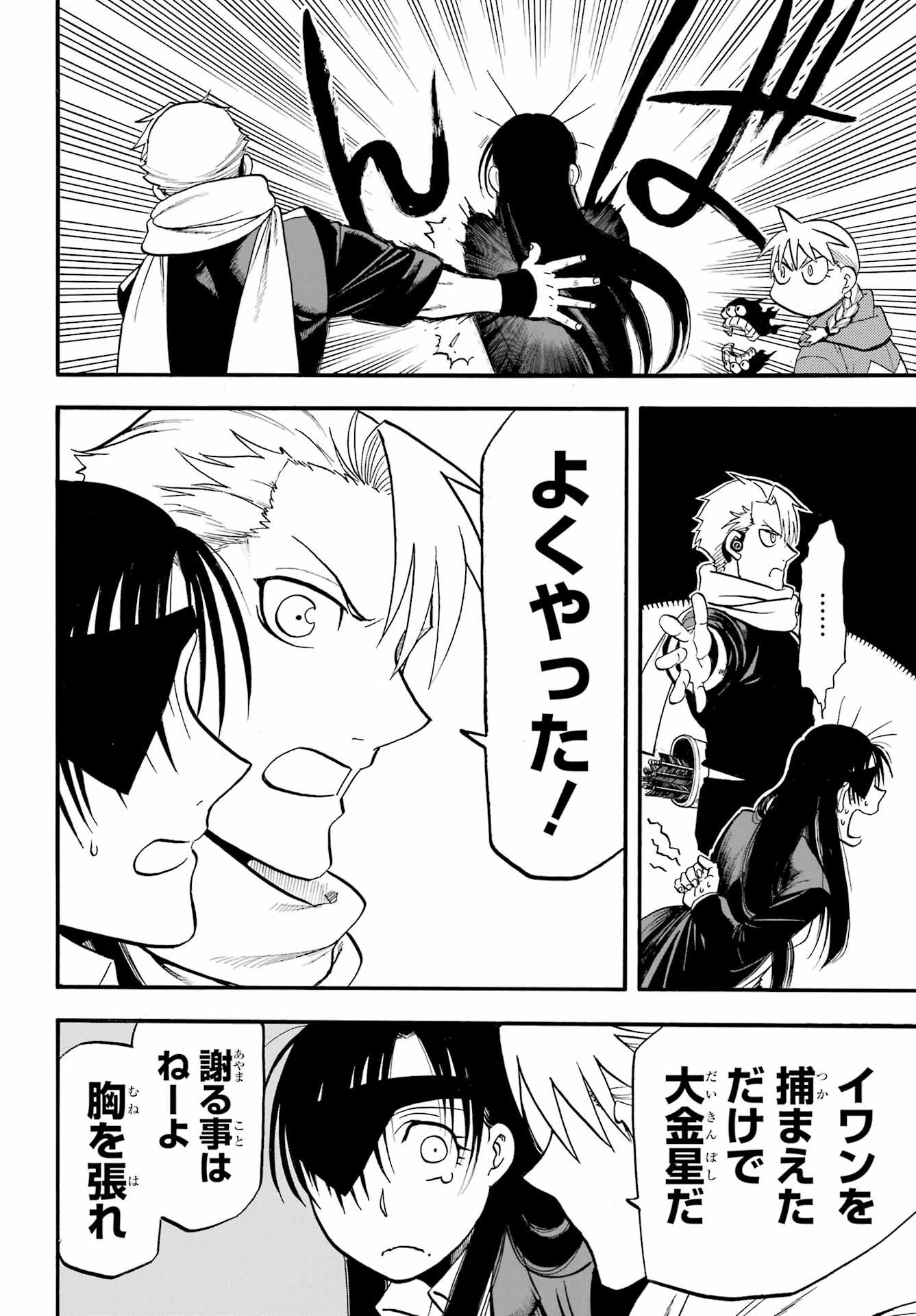Yomi no Tsugai Chapter 48 12ページ