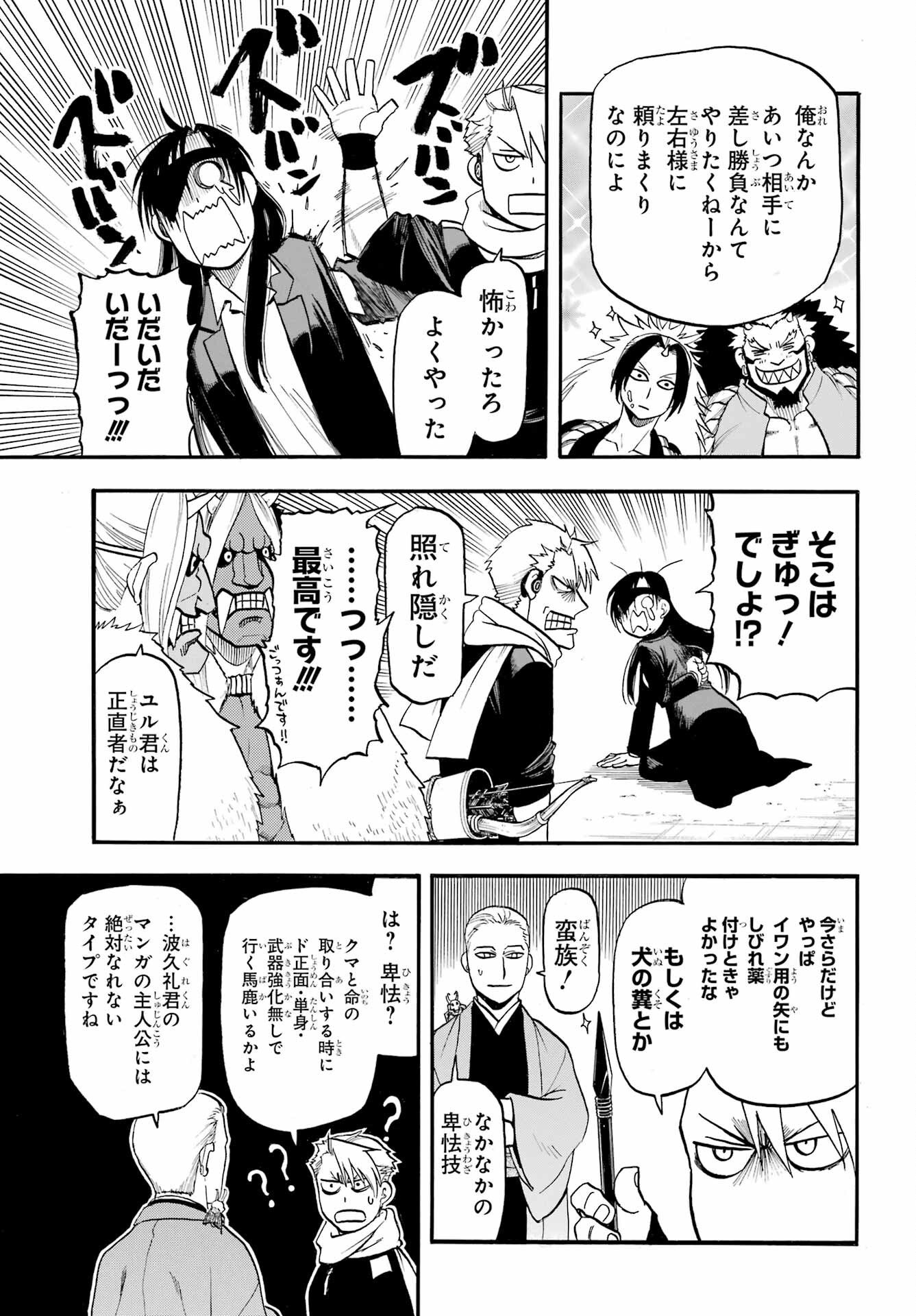 Yomi no Tsugai Chapter 48 13ページ