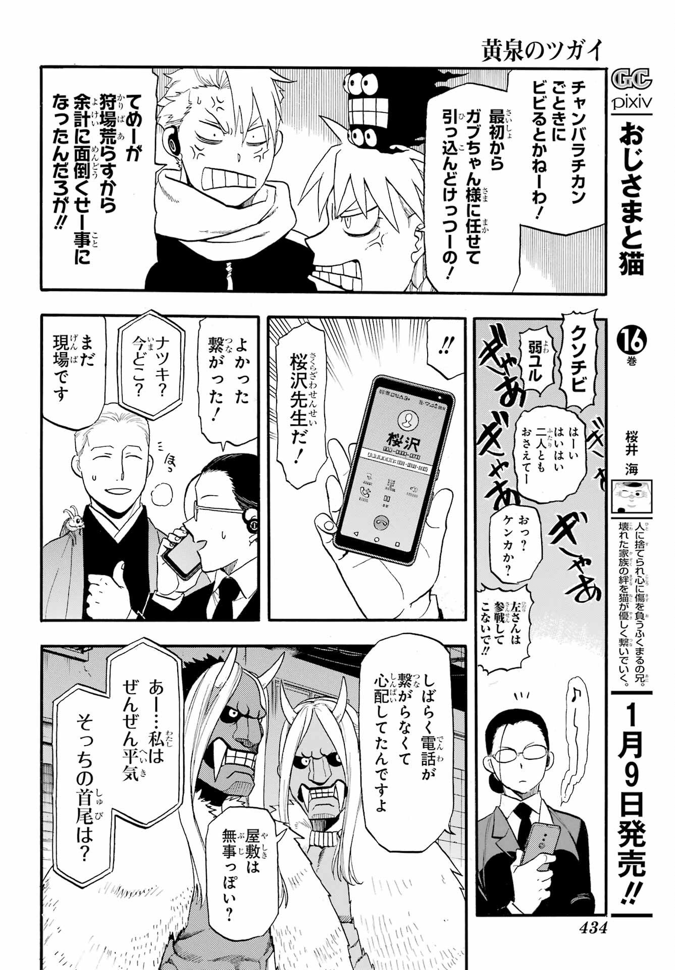 Yomi no Tsugai Chapter 48 14ページ