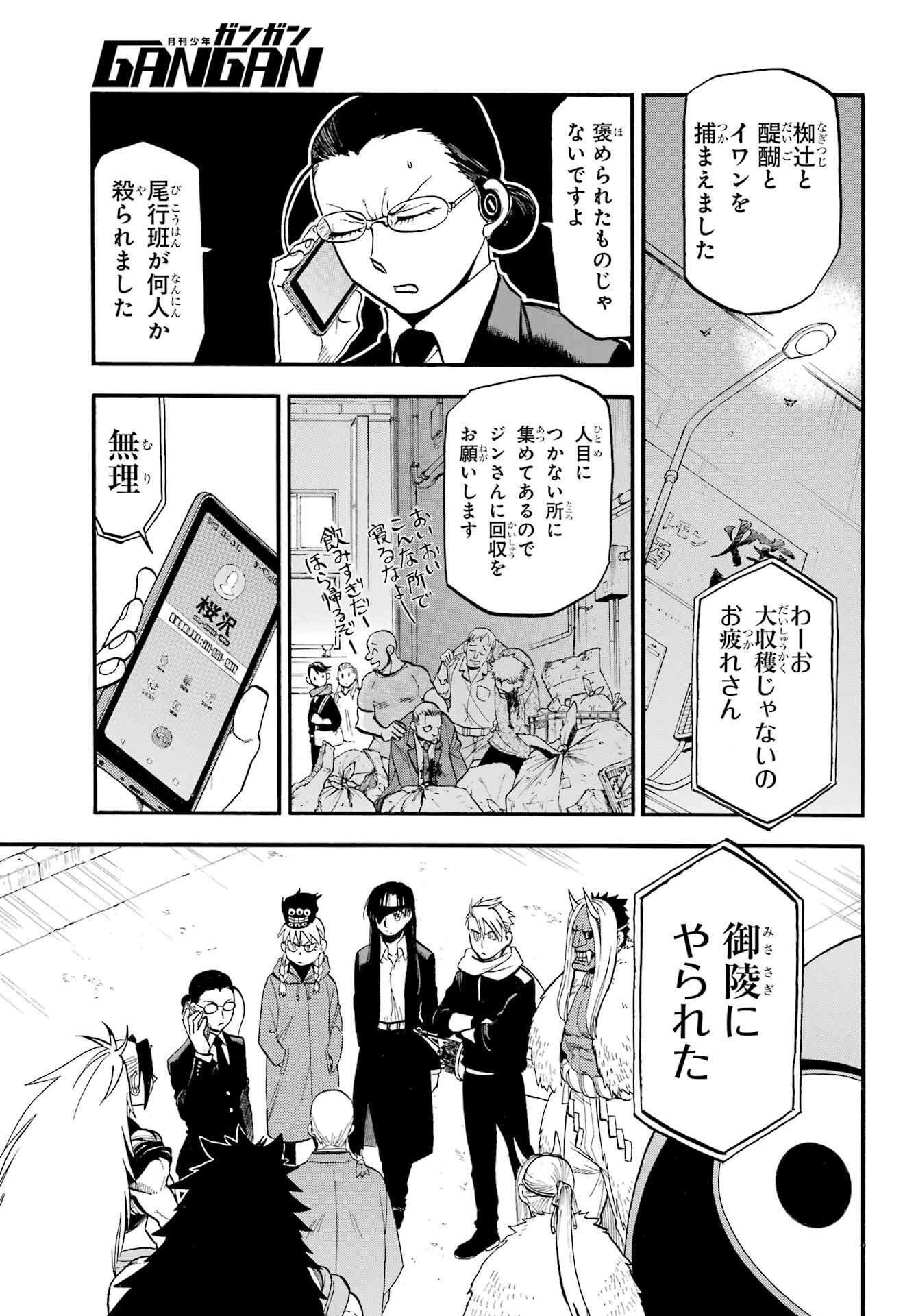 Yomi no Tsugai Chapter 48 15ページ