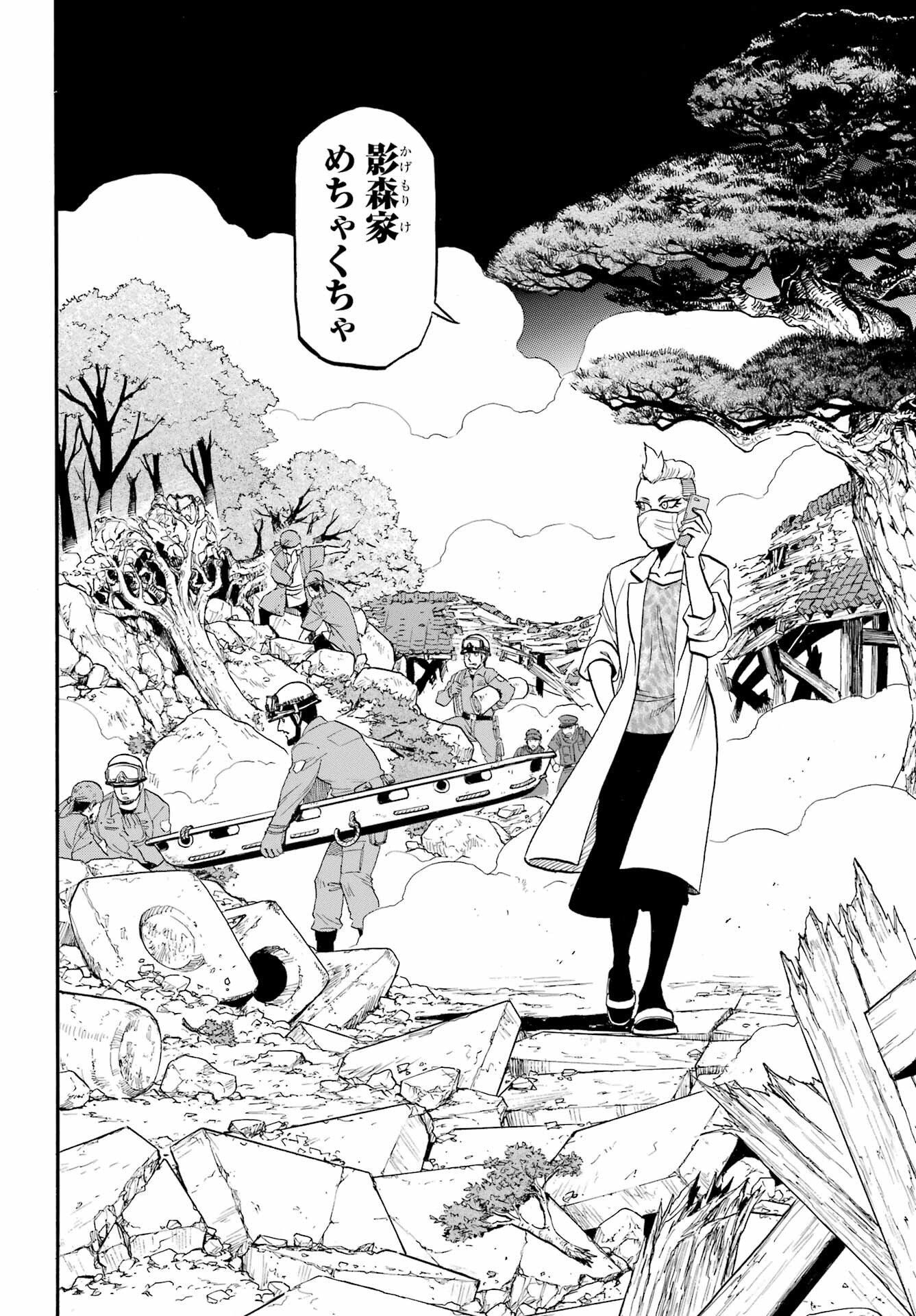 Yomi no Tsugai Chapter 48 16ページ