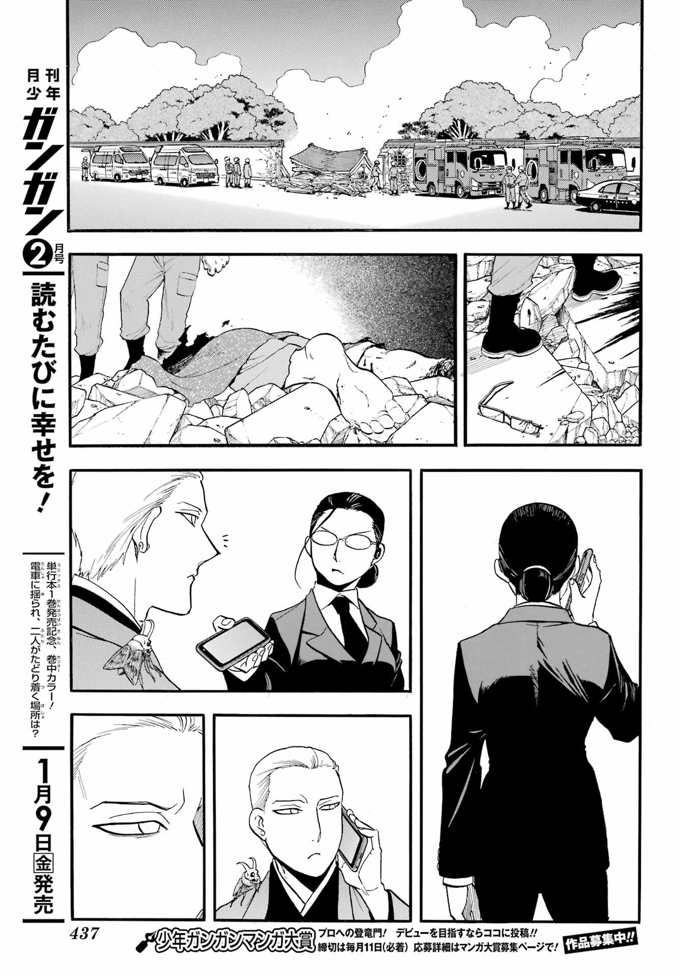 Yomi no Tsugai Chapter 48 17ページ