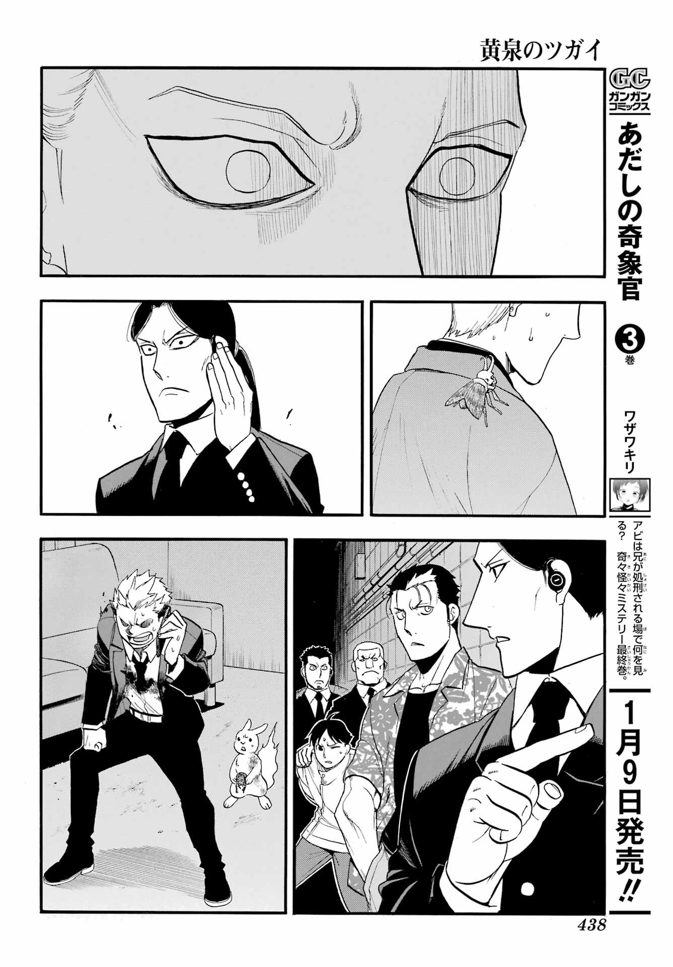 Yomi no Tsugai Chapter 48 18ページ
