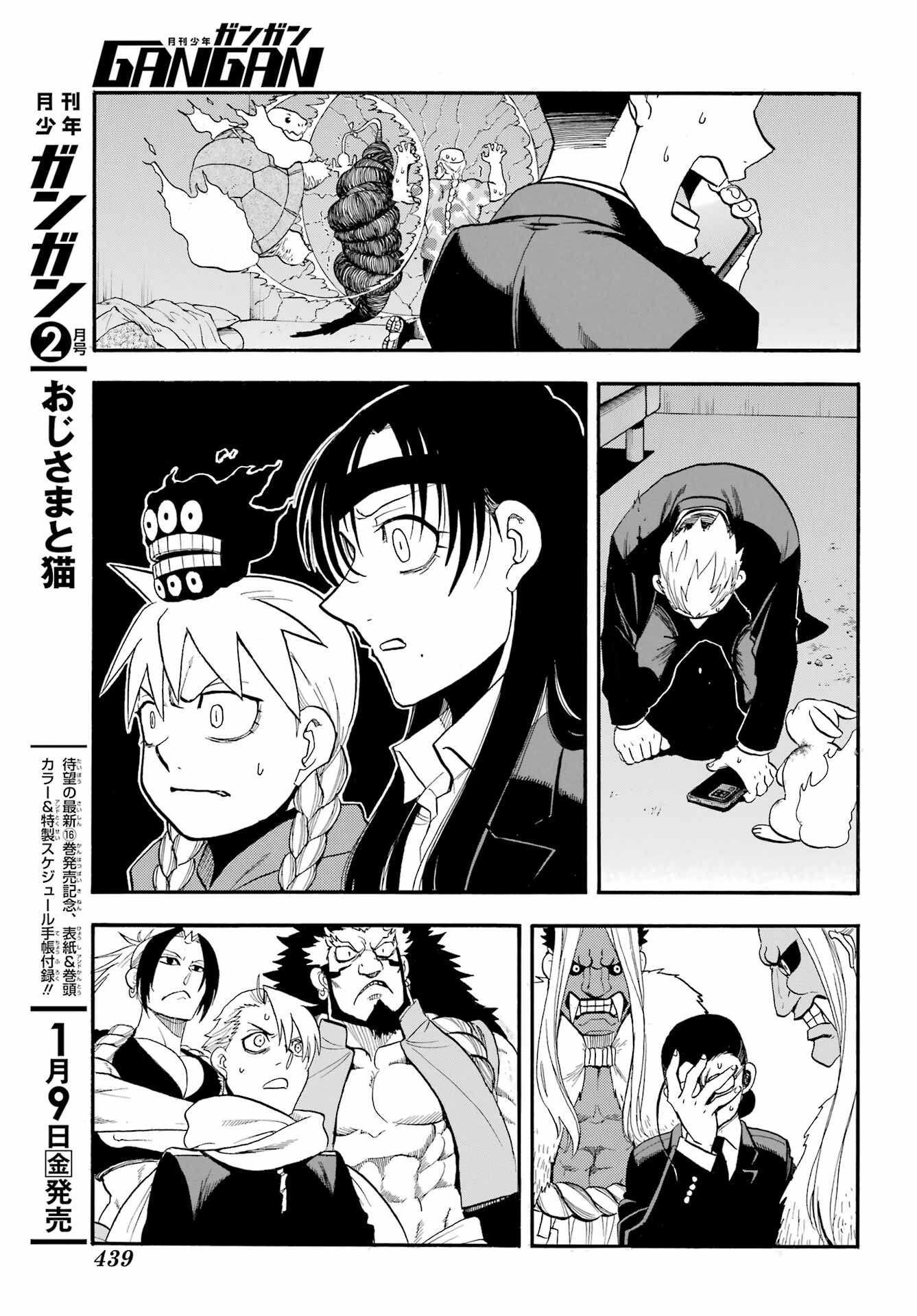 Yomi no Tsugai Chapter 48 19ページ