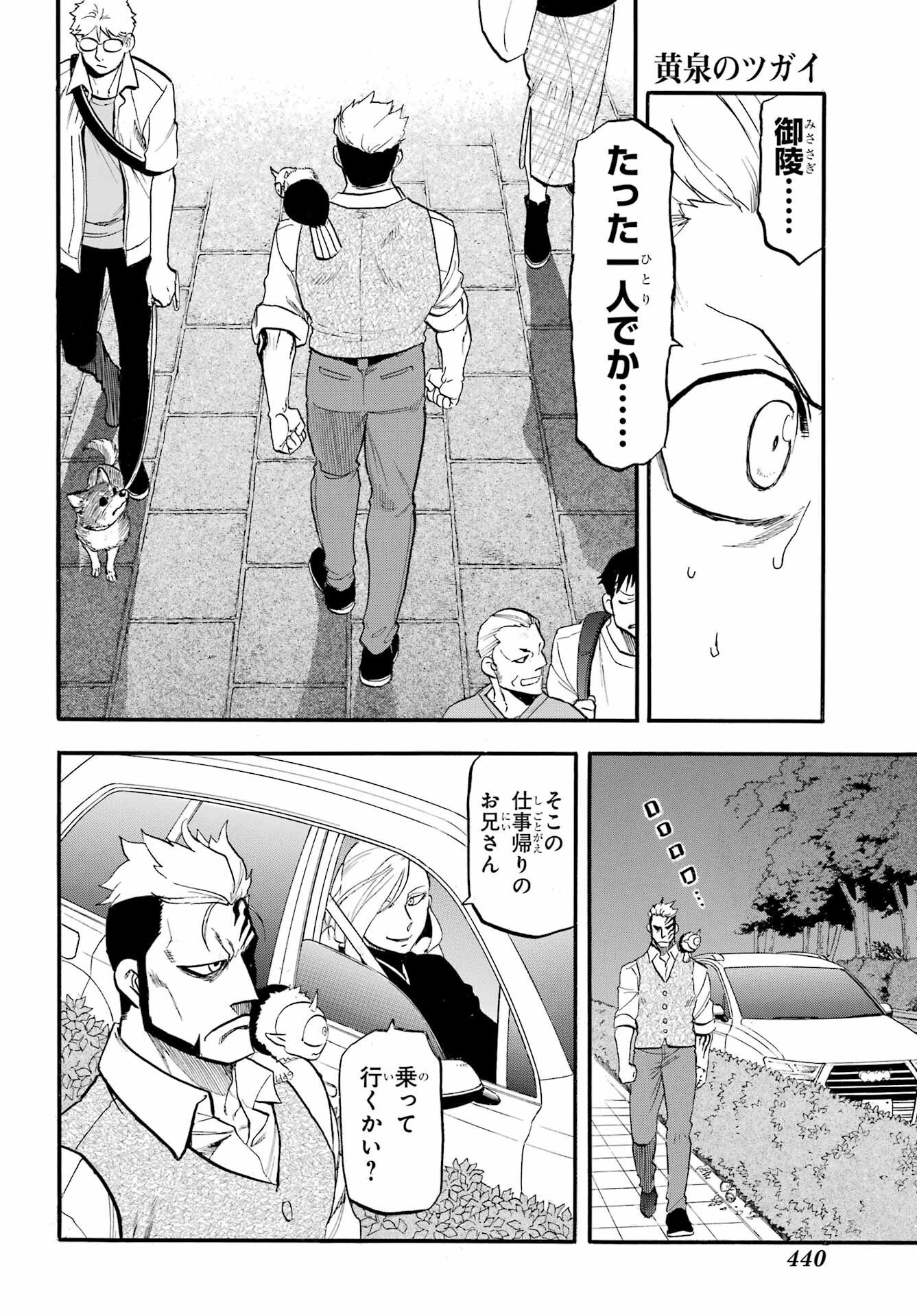 Yomi no Tsugai Chapter 48 20ページ
