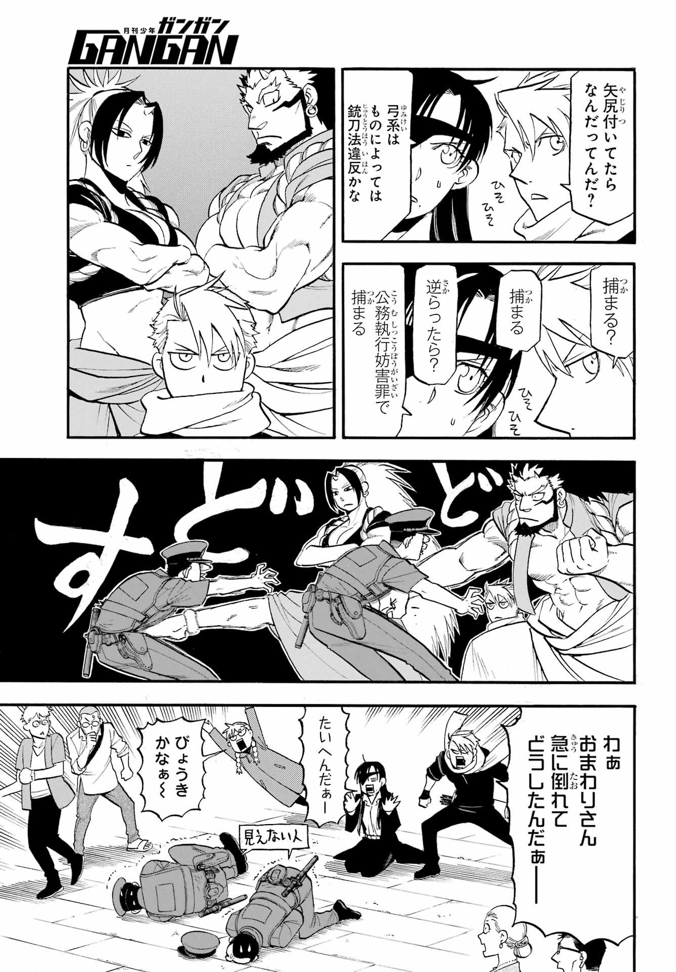 Yomi no Tsugai Chapter 48 3ページ