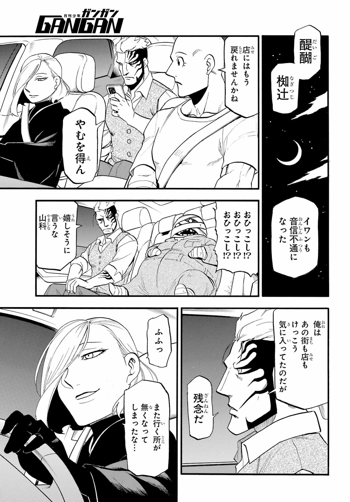 Yomi no Tsugai Chapter 48 21ページ
