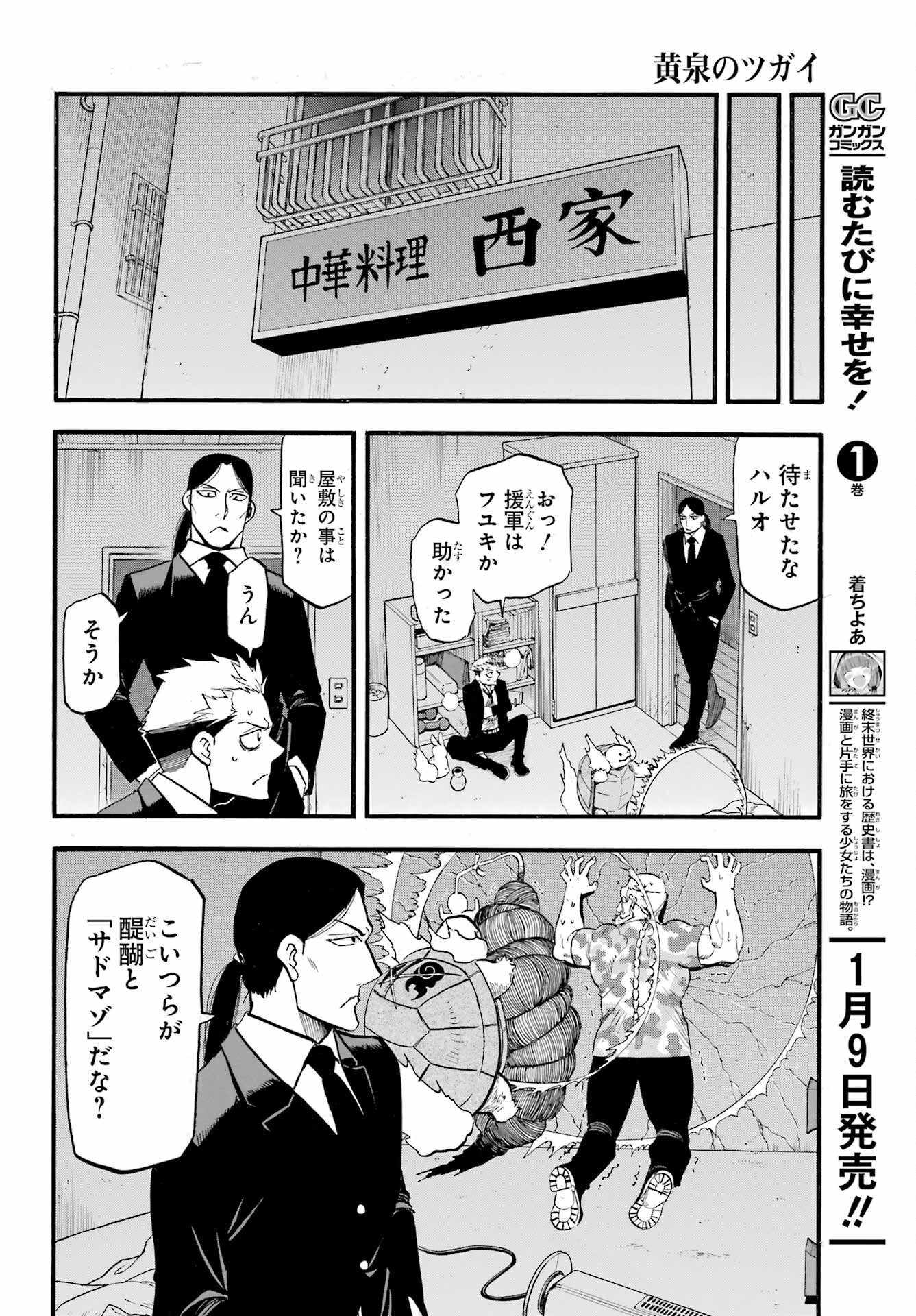 Yomi no Tsugai Chapter 48 22ページ