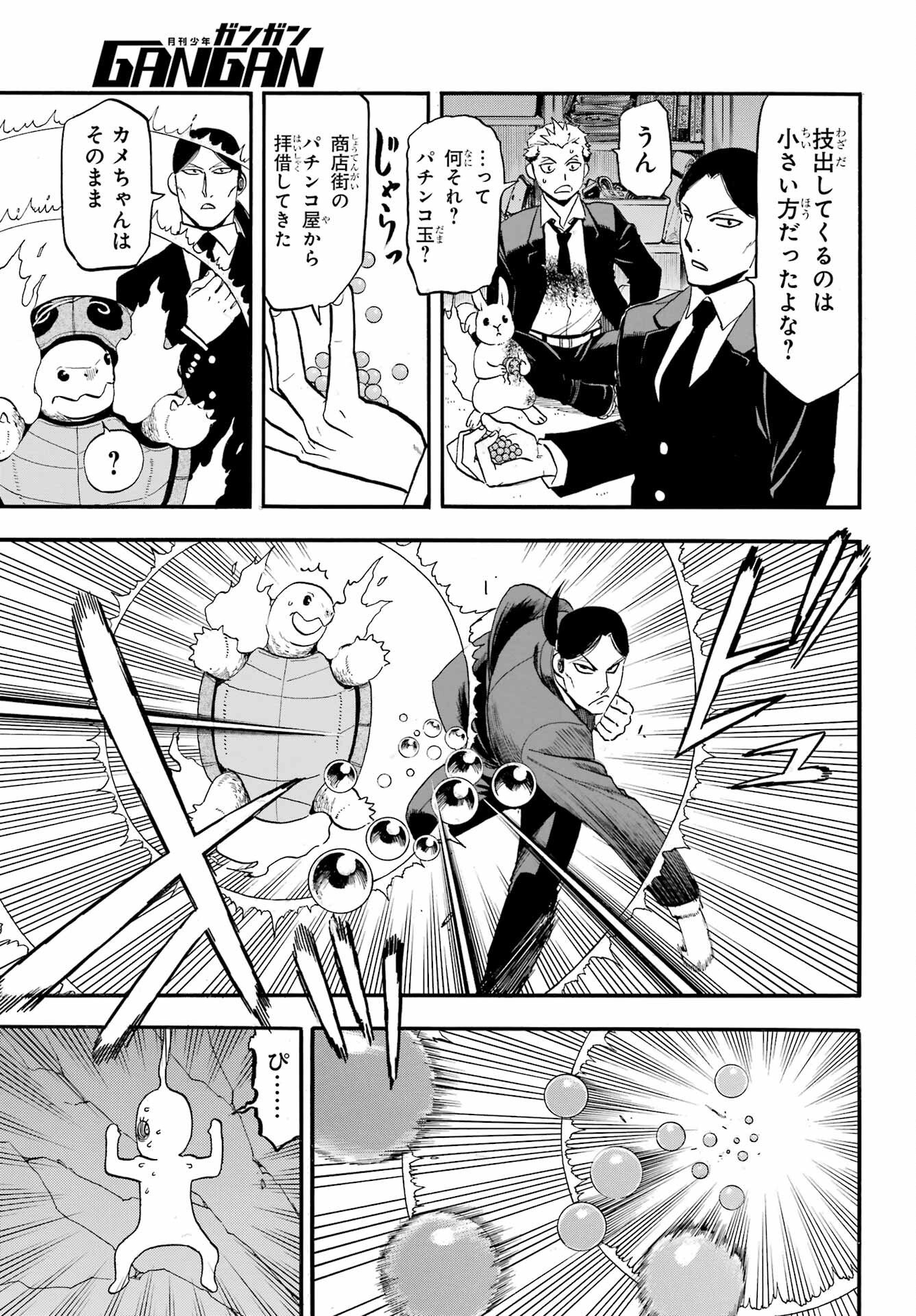 Yomi no Tsugai Chapter 48 23ページ