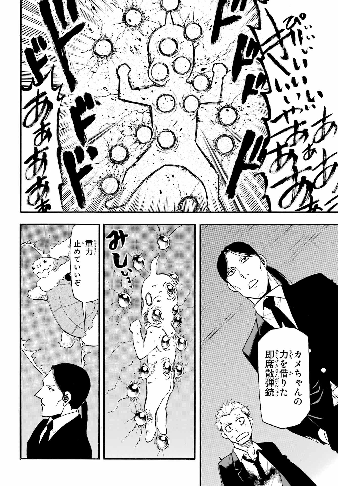 Yomi no Tsugai Chapter 48 24ページ