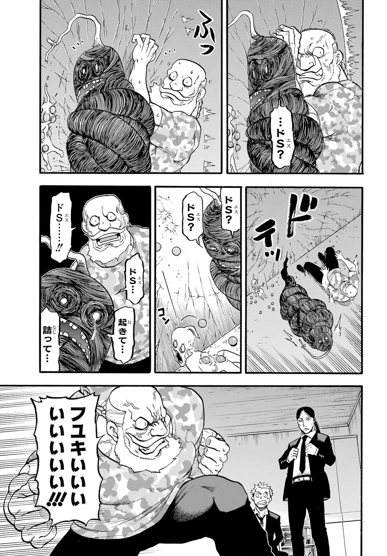Yomi no Tsugai Chapter 48 25ページ