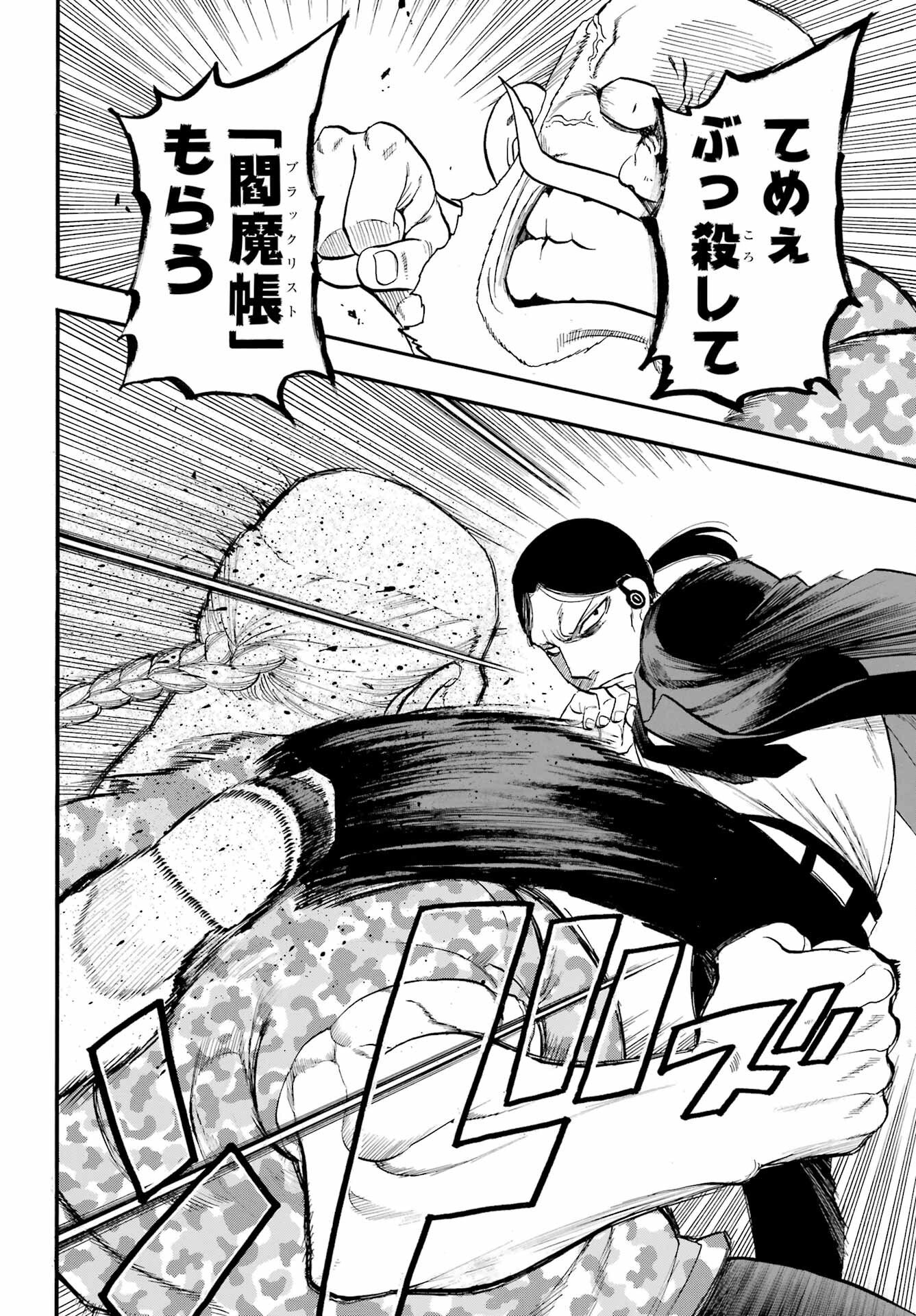 Yomi no Tsugai Chapter 48 26ページ