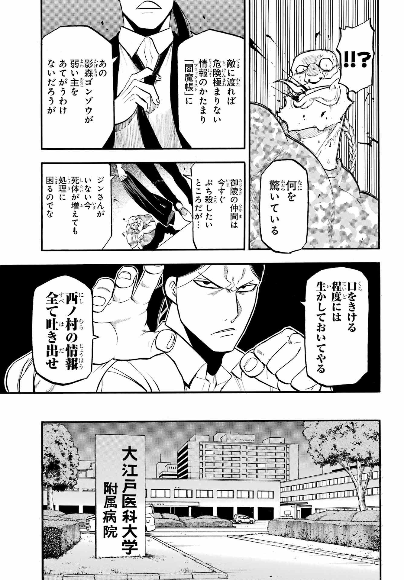 Yomi no Tsugai Chapter 48 27ページ