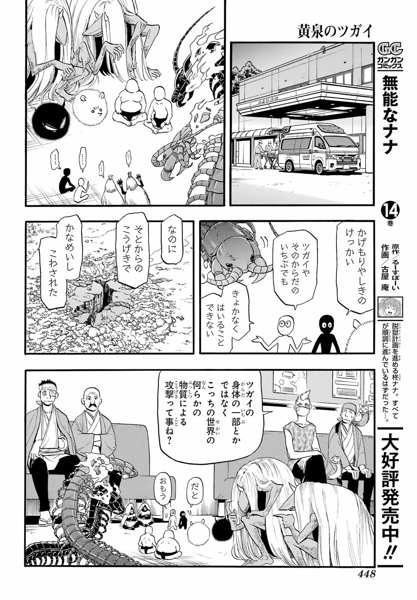 Yomi no Tsugai Chapter 48 28ページ