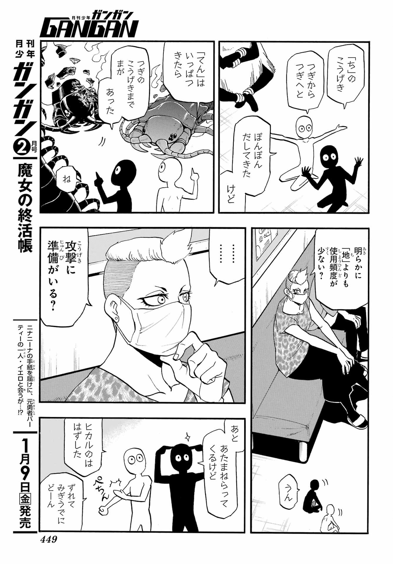 Yomi no Tsugai Chapter 48 29ページ