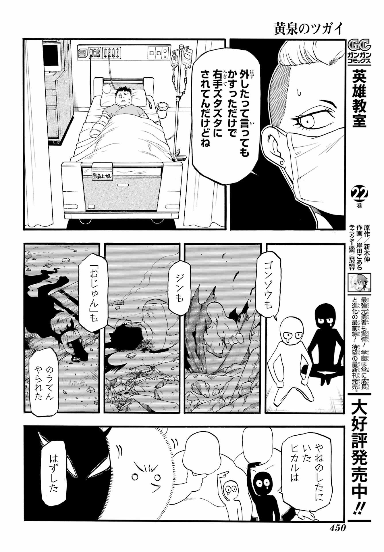 Yomi no Tsugai Chapter 48 30ページ