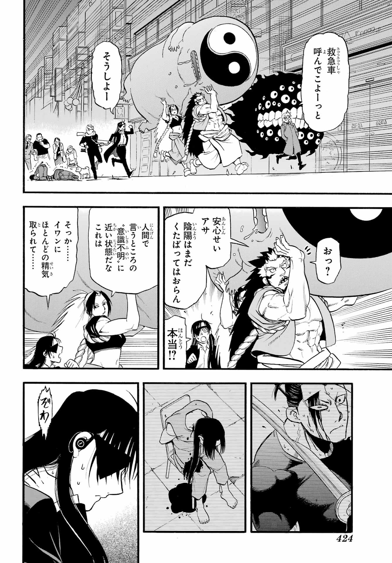 Yomi no Tsugai Chapter 48 4ページ