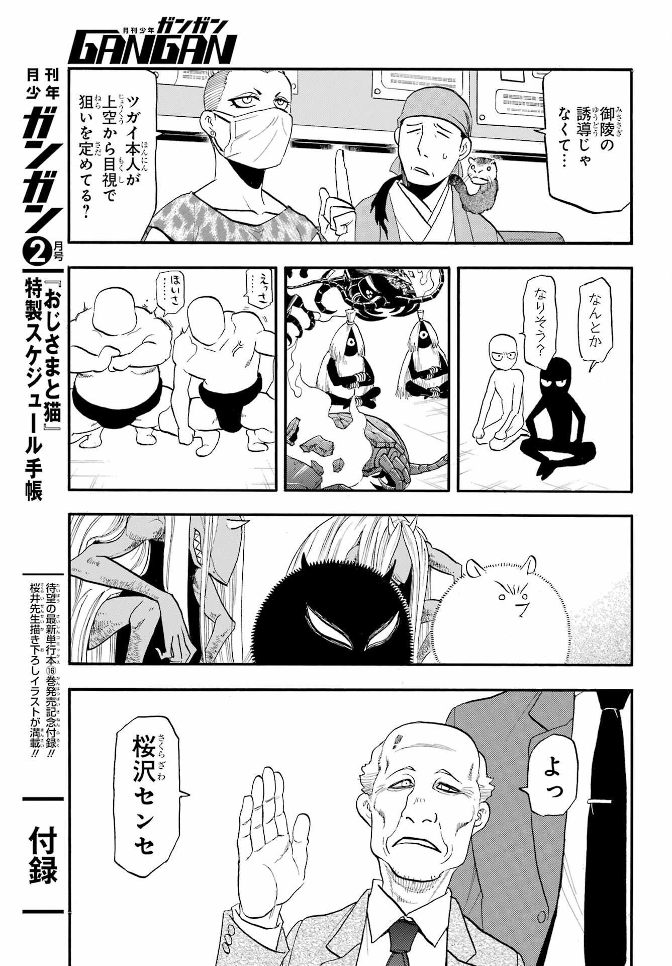 Yomi no Tsugai Chapter 48 31ページ