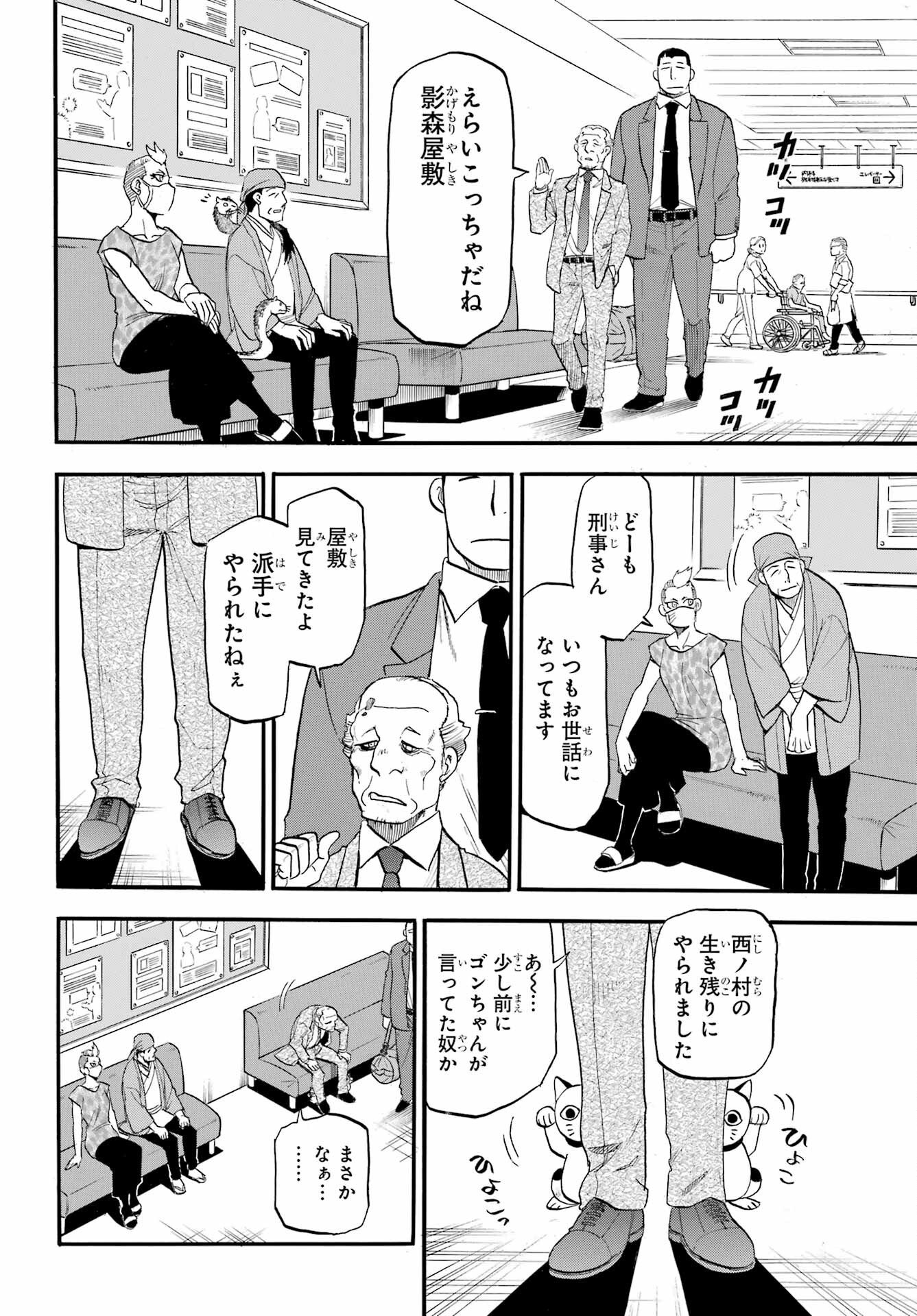 Yomi no Tsugai Chapter 48 32ページ