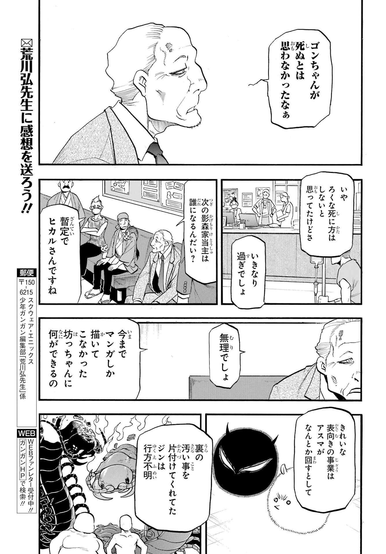 Yomi no Tsugai Chapter 48 33ページ