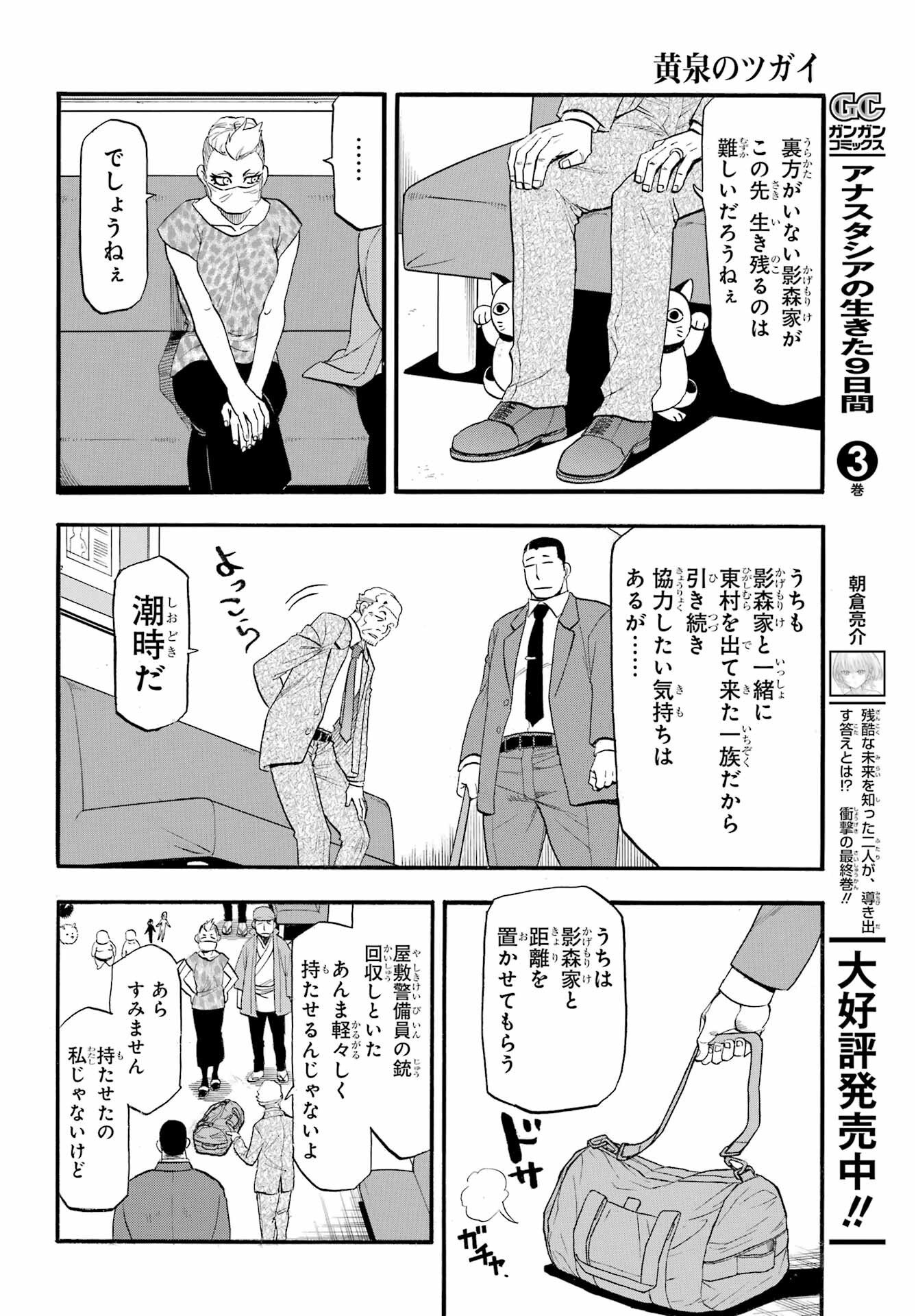 Yomi no Tsugai Chapter 48 34ページ