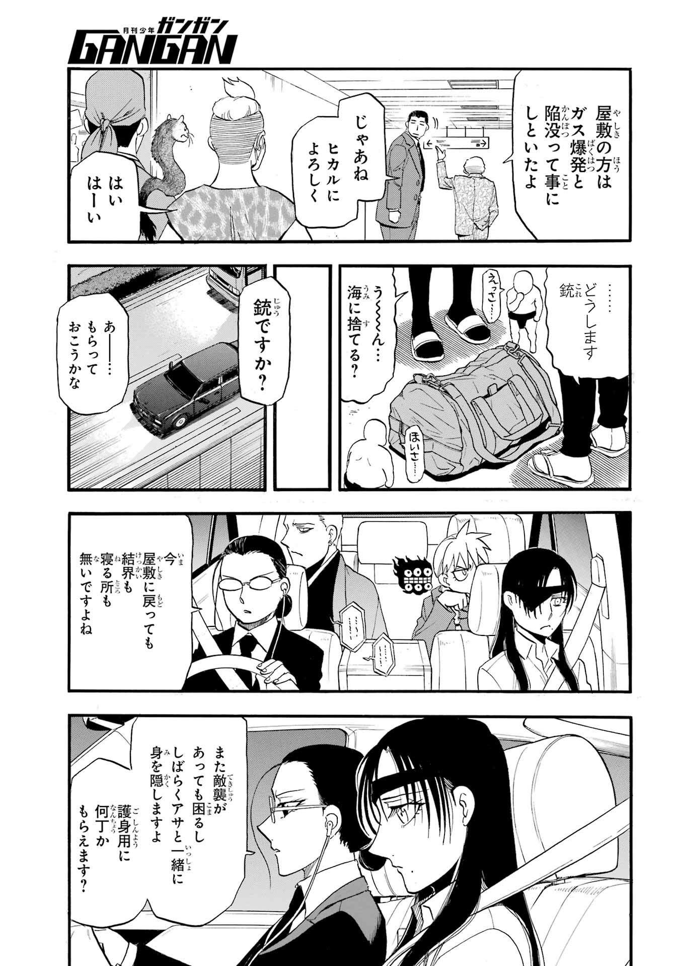 Yomi no Tsugai Chapter 48 35ページ