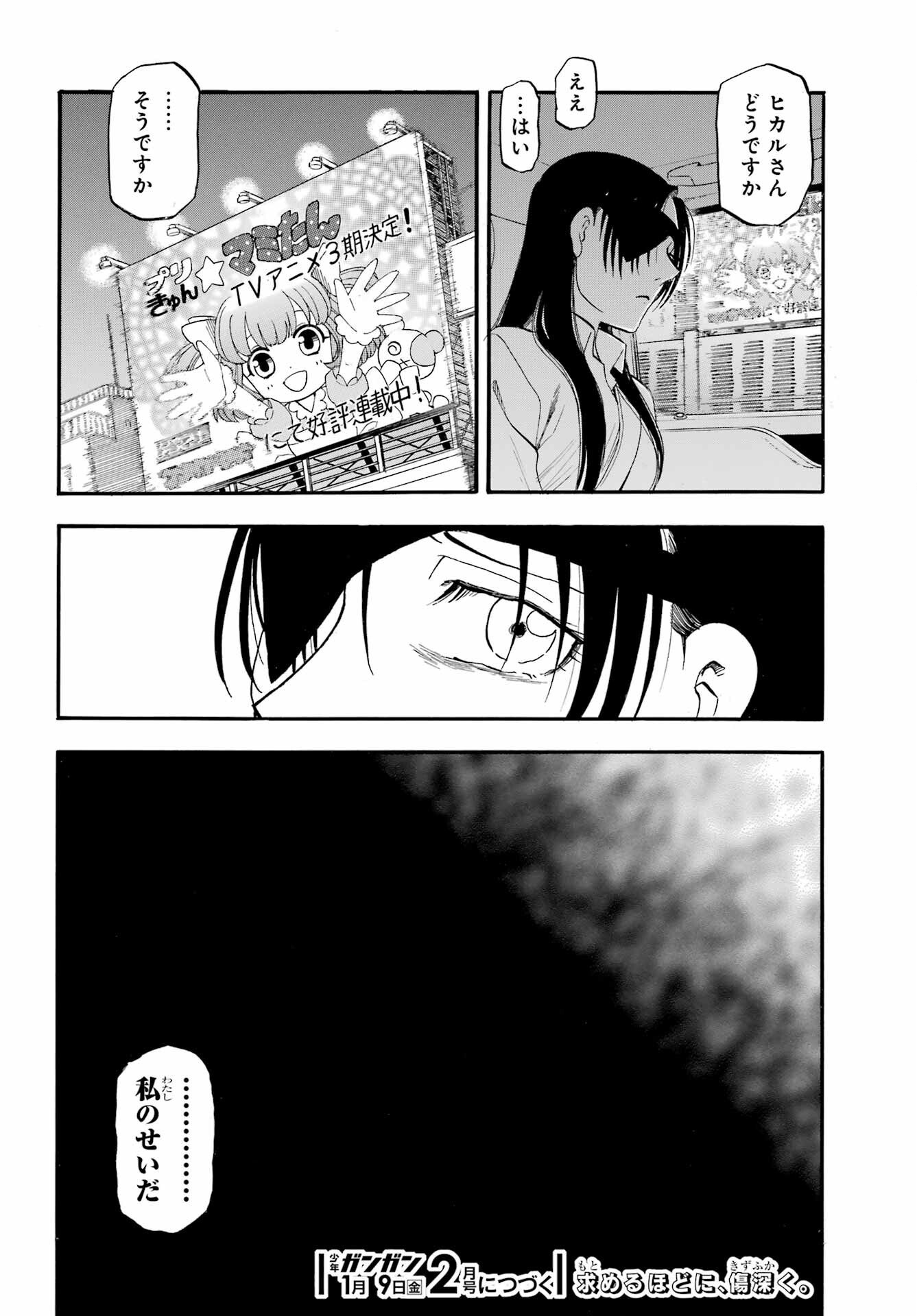 Yomi no Tsugai Chapter 48 36ページ