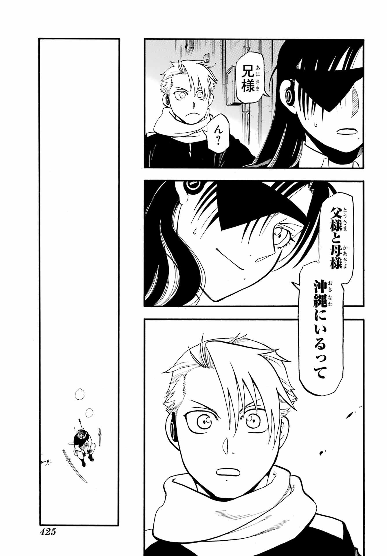 Yomi no Tsugai Chapter 48 5ページ