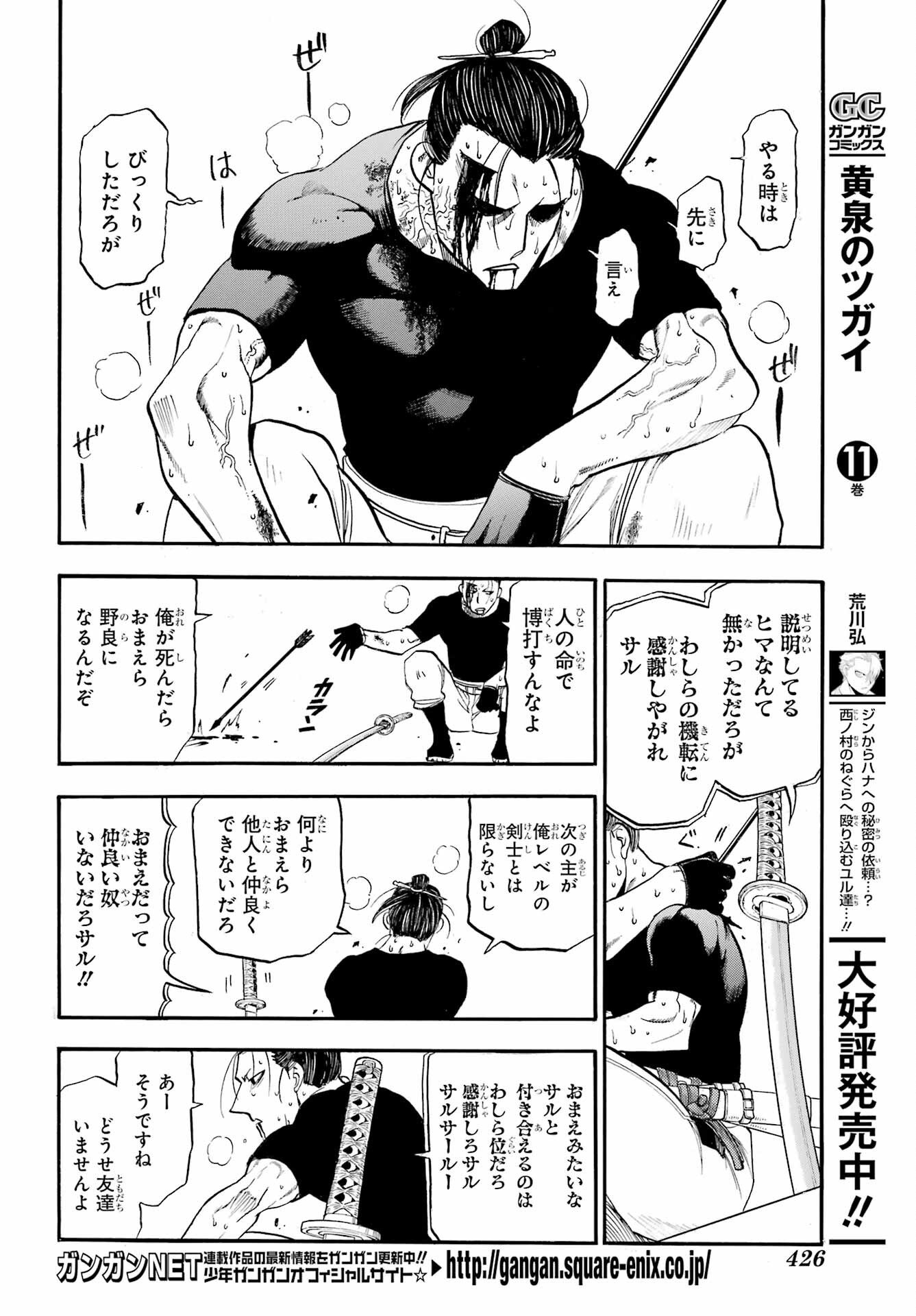 Yomi no Tsugai Chapter 48 6ページ