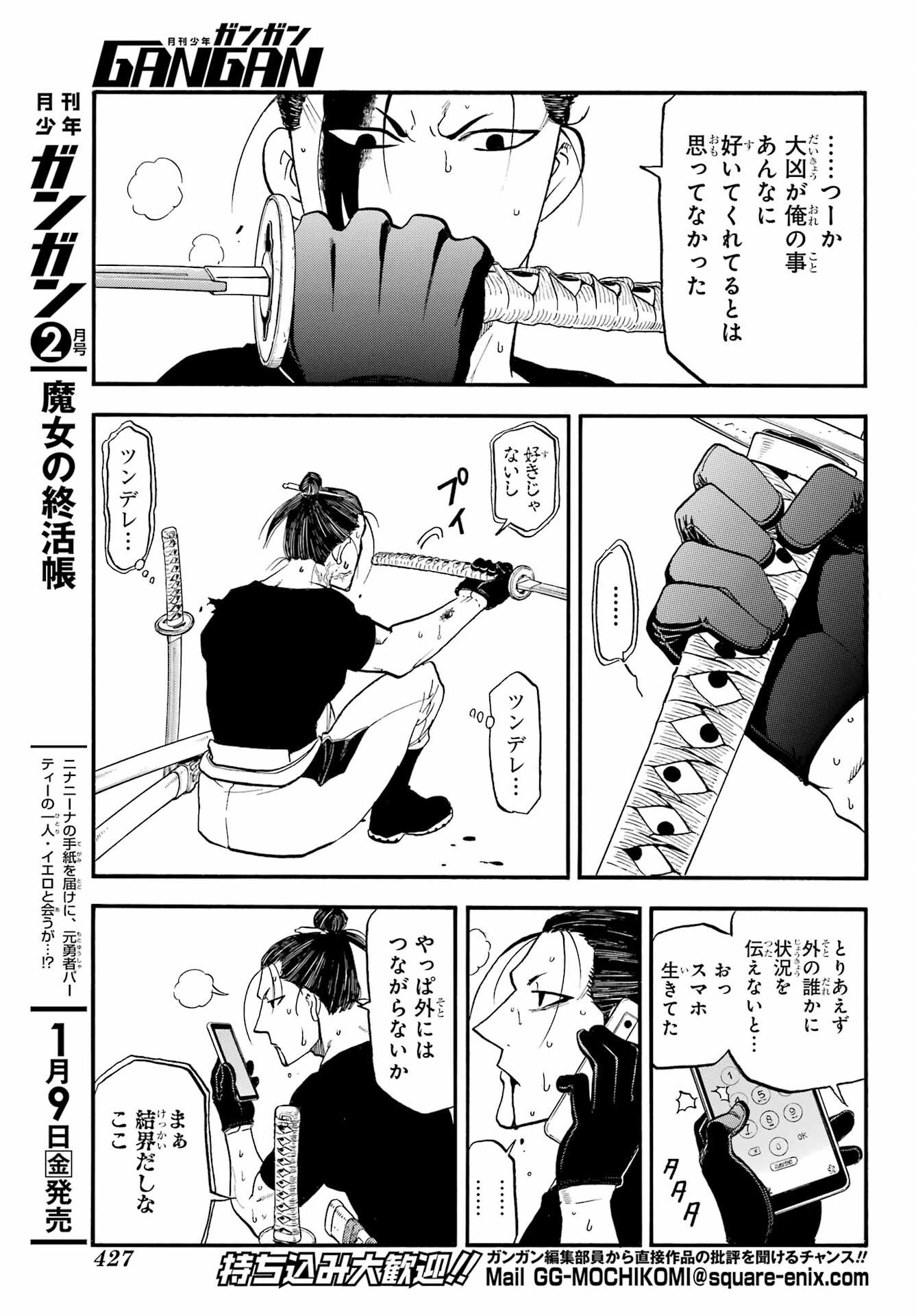 Yomi no Tsugai Chapter 48 7ページ