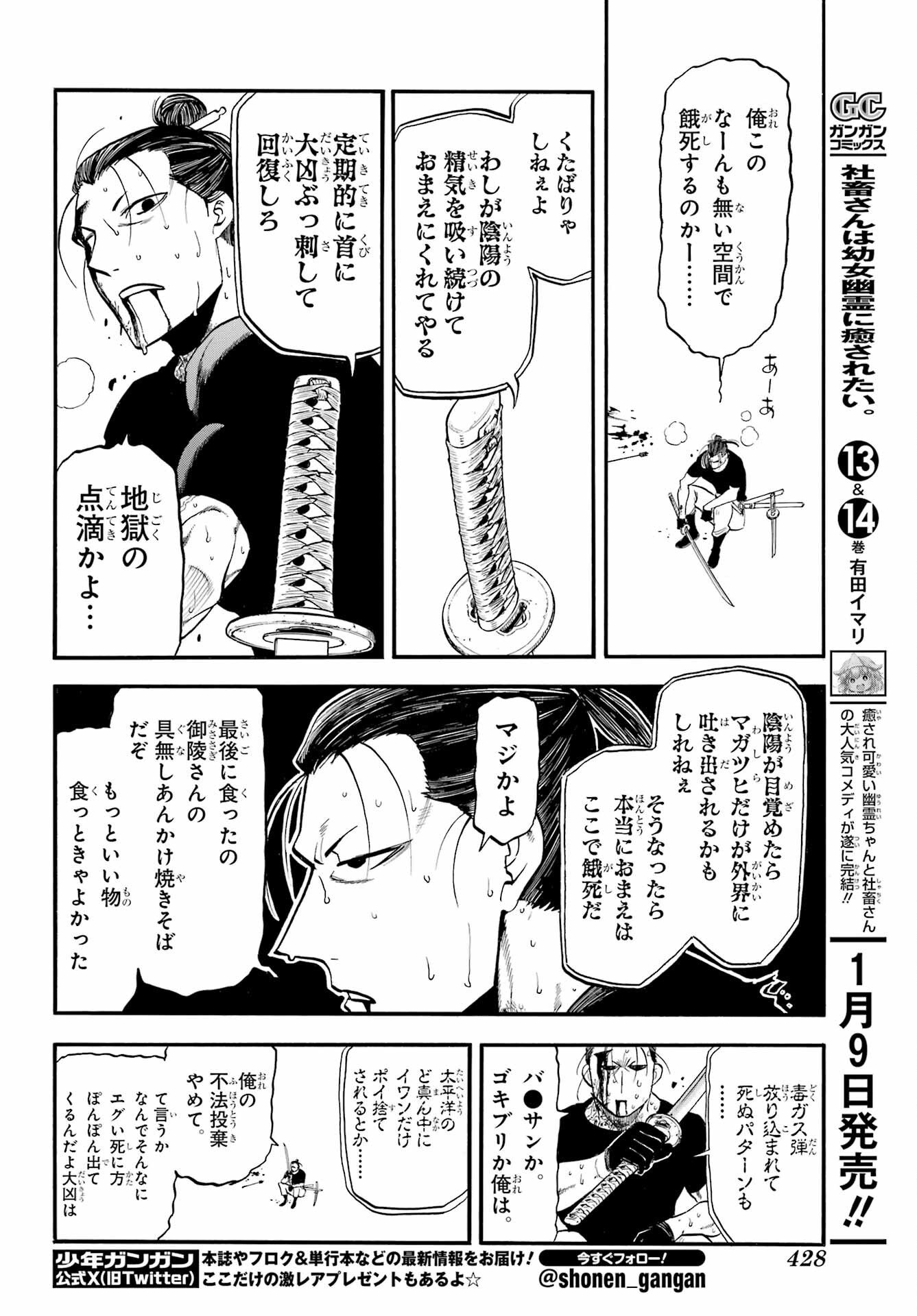 Yomi no Tsugai Chapter 48 8ページ