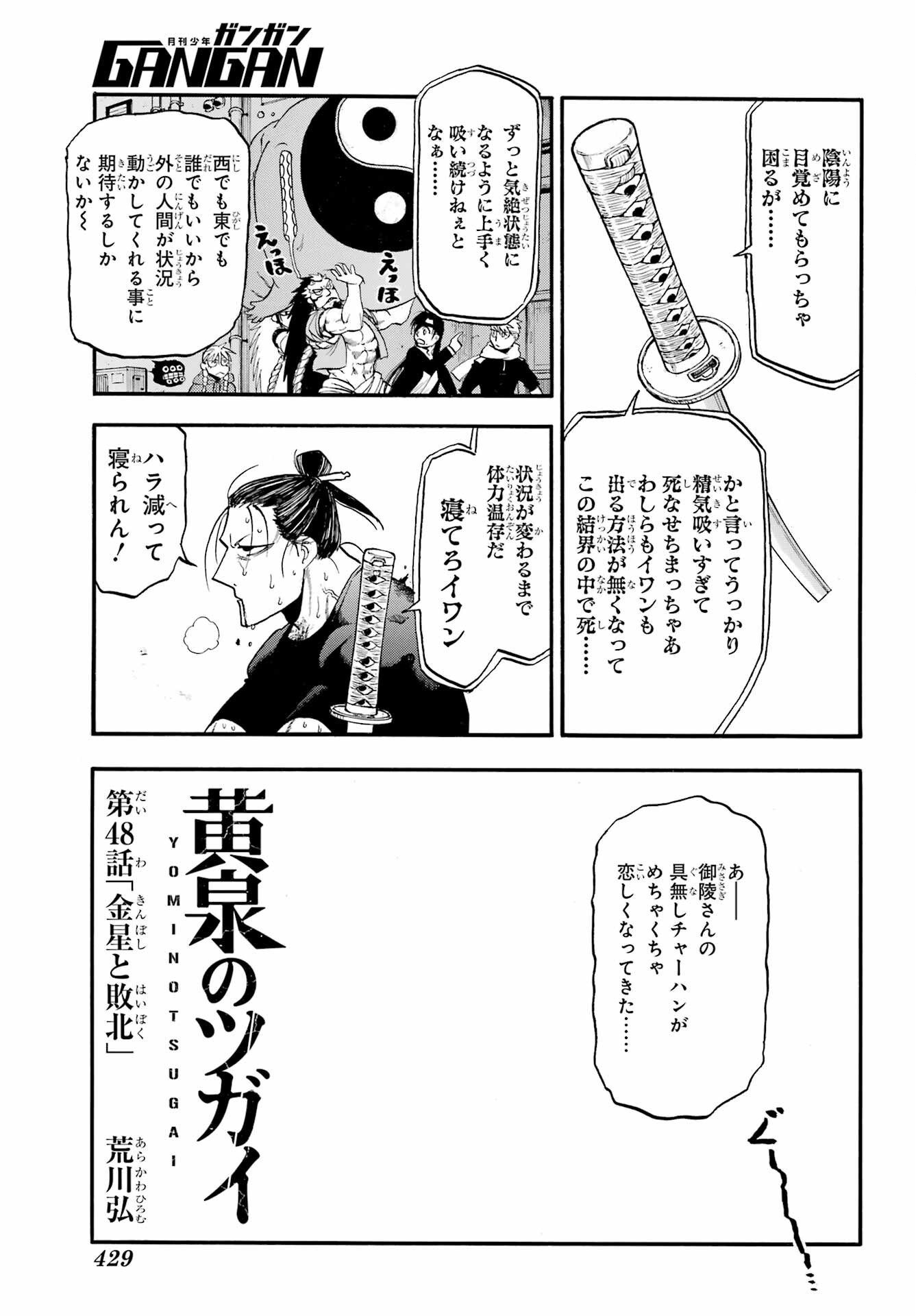 Yomi no Tsugai Chapter 48 9ページ