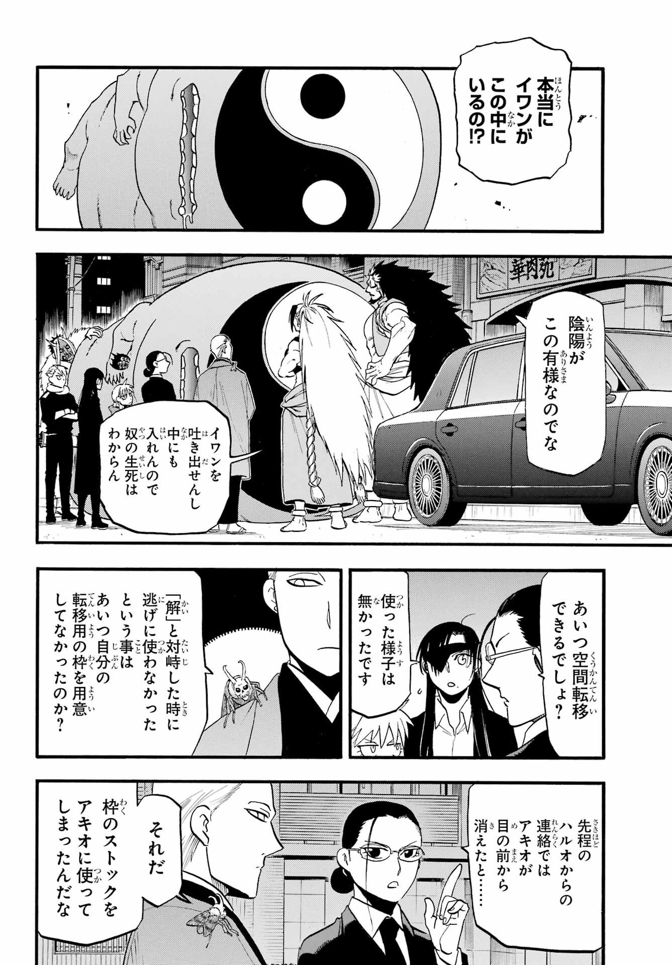 Yomi no Tsugai Chapter 48 10ページ