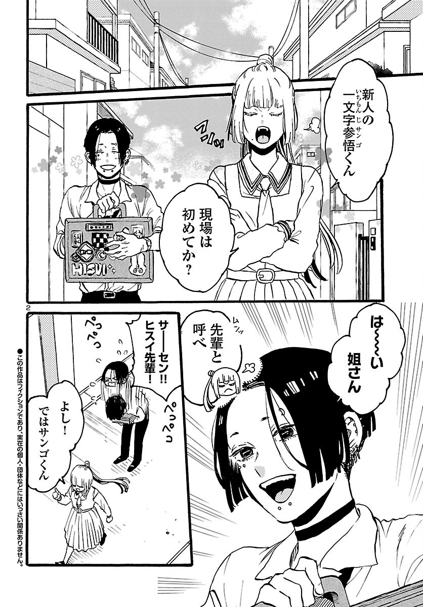 Garagarapon Chapter 14 2ページ