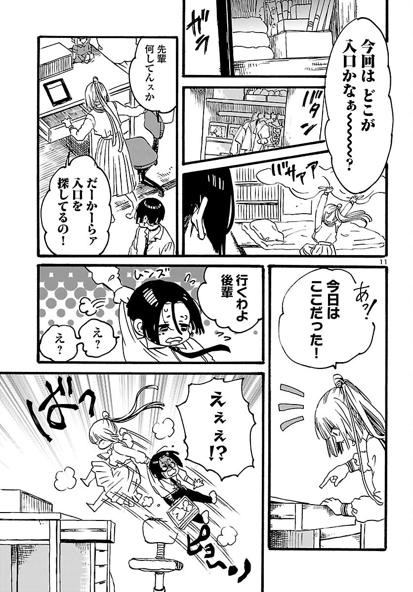 Garagarapon Chapter 14 11ページ
