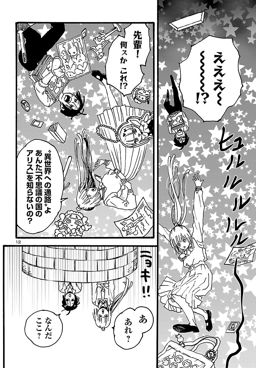 Garagarapon Chapter 14 12ページ